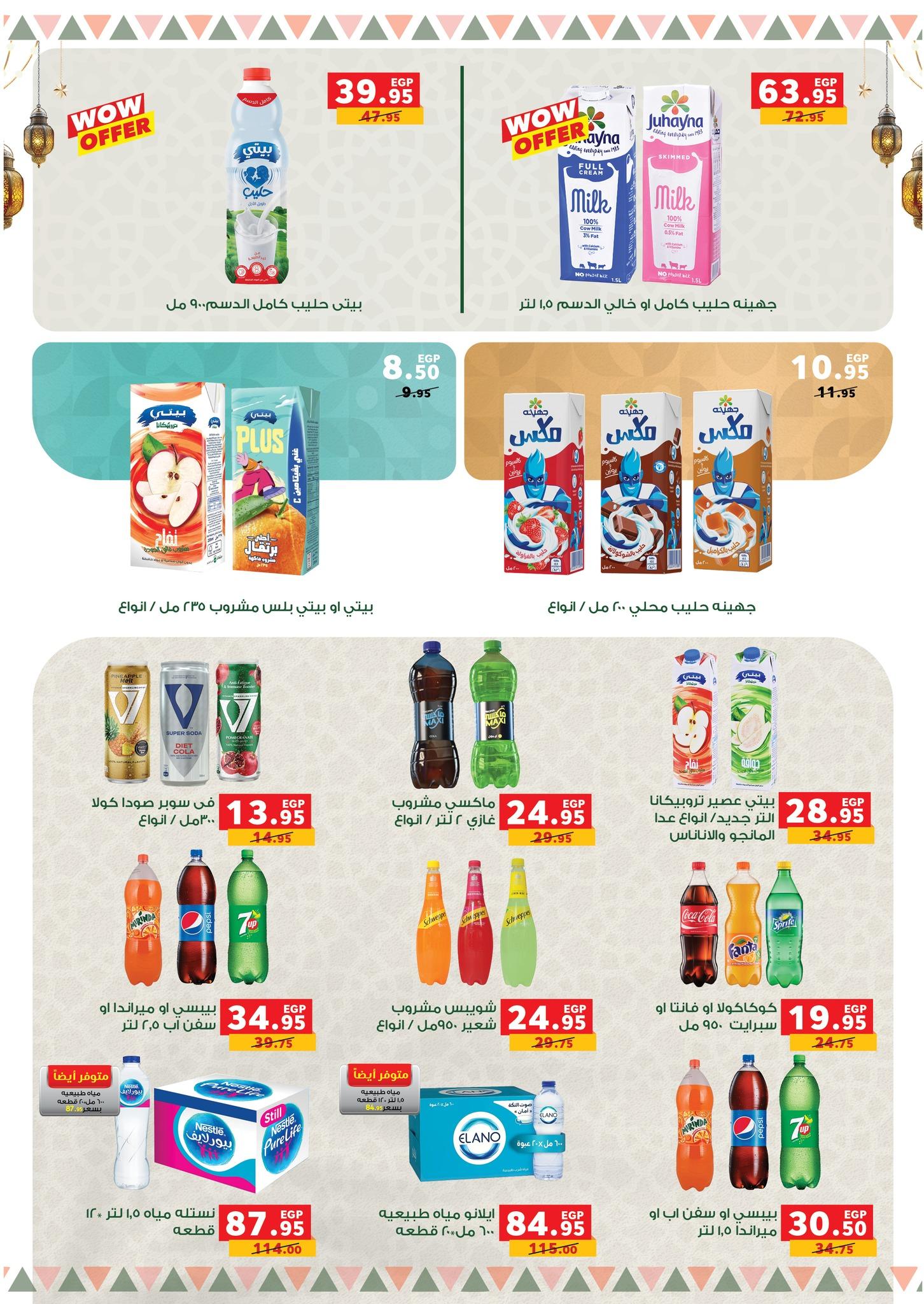 عروض بيم 9-24 مارس 2026 صفحة 14