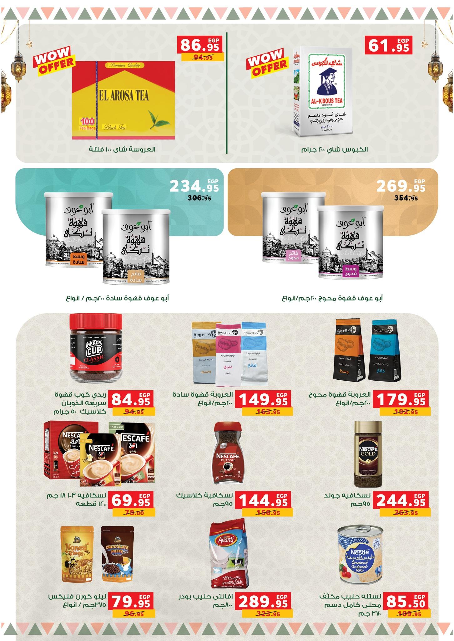 عروض بيم 9-24 مارس 2026 صفحة 15