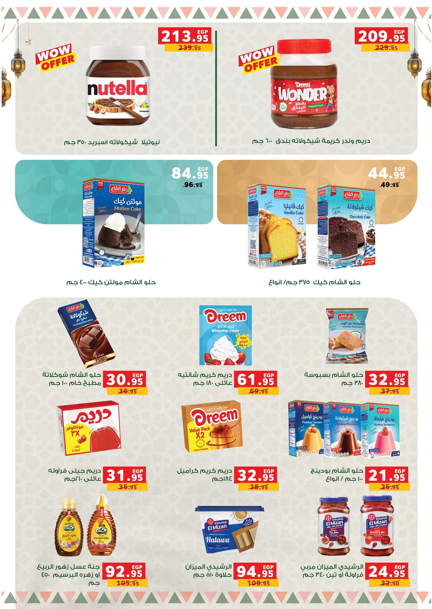 عروض بيم 9-24 مارس 2026 صفحة 16