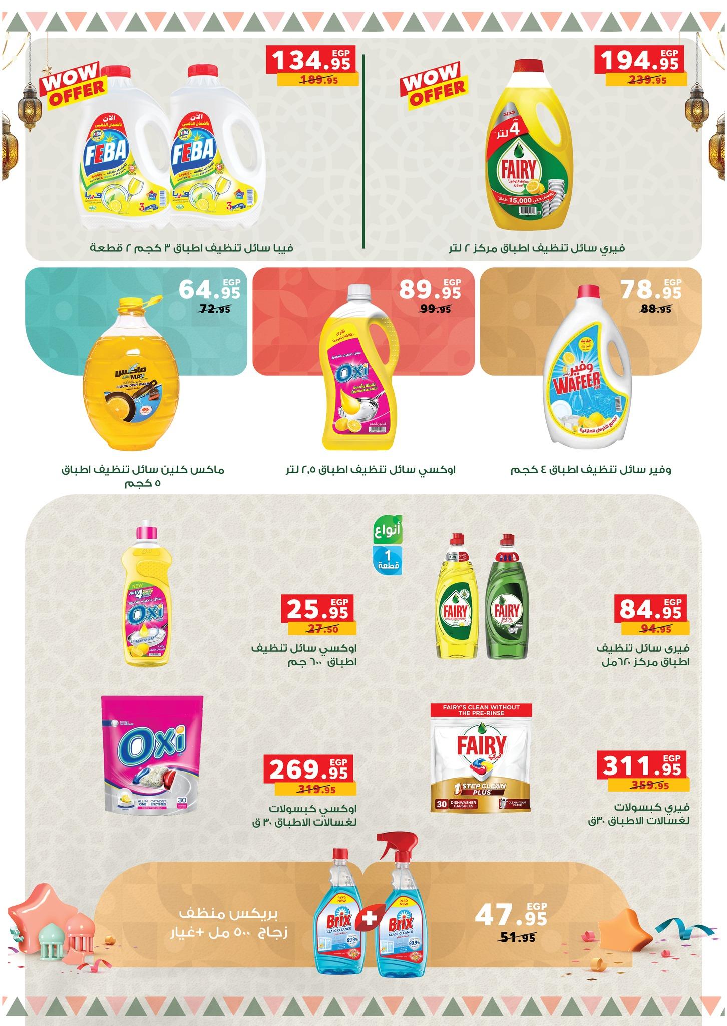 عروض بيم 9-24 مارس 2026 صفحة 42