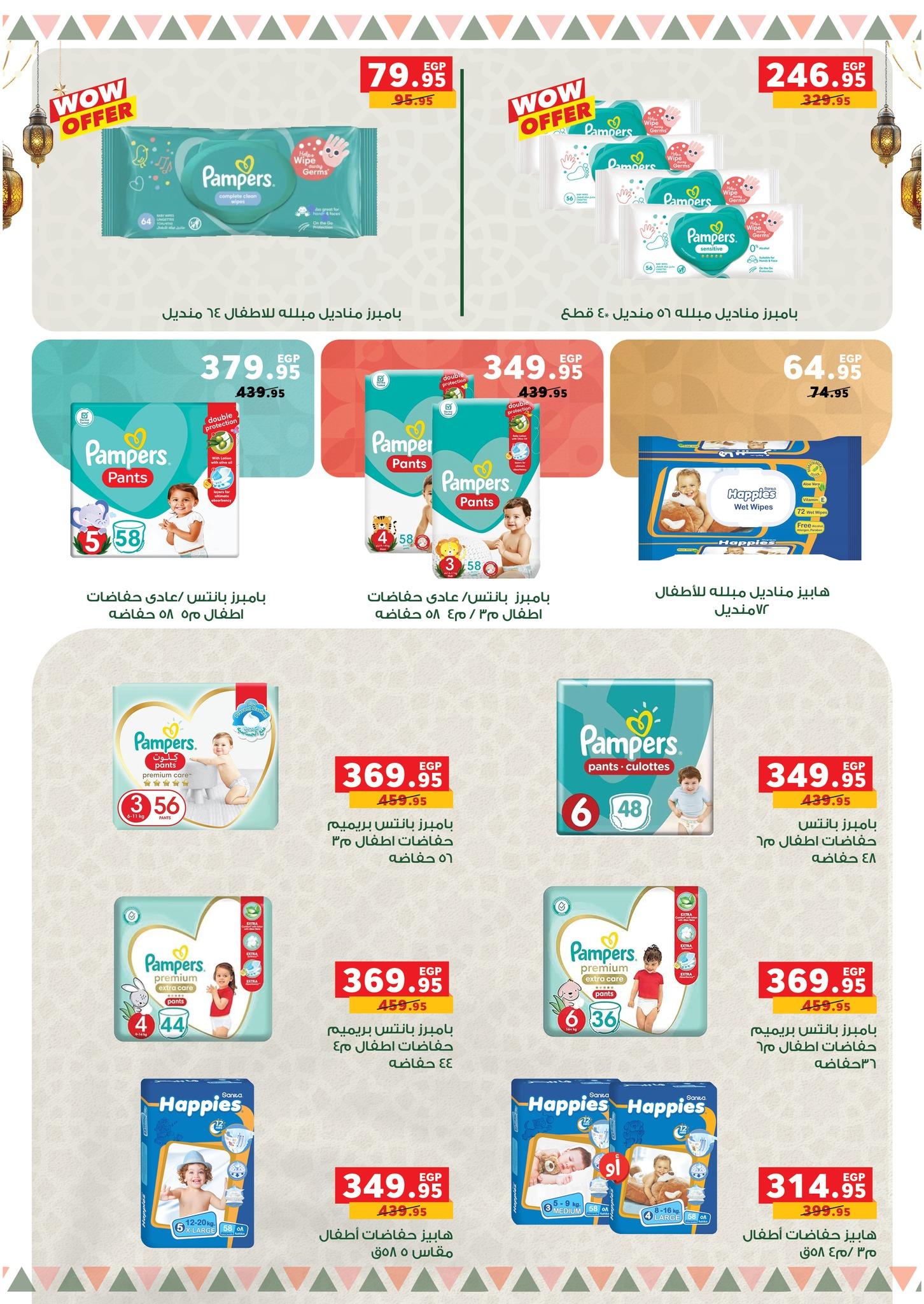 عروض بيم 9-24 مارس 2026 صفحة 44