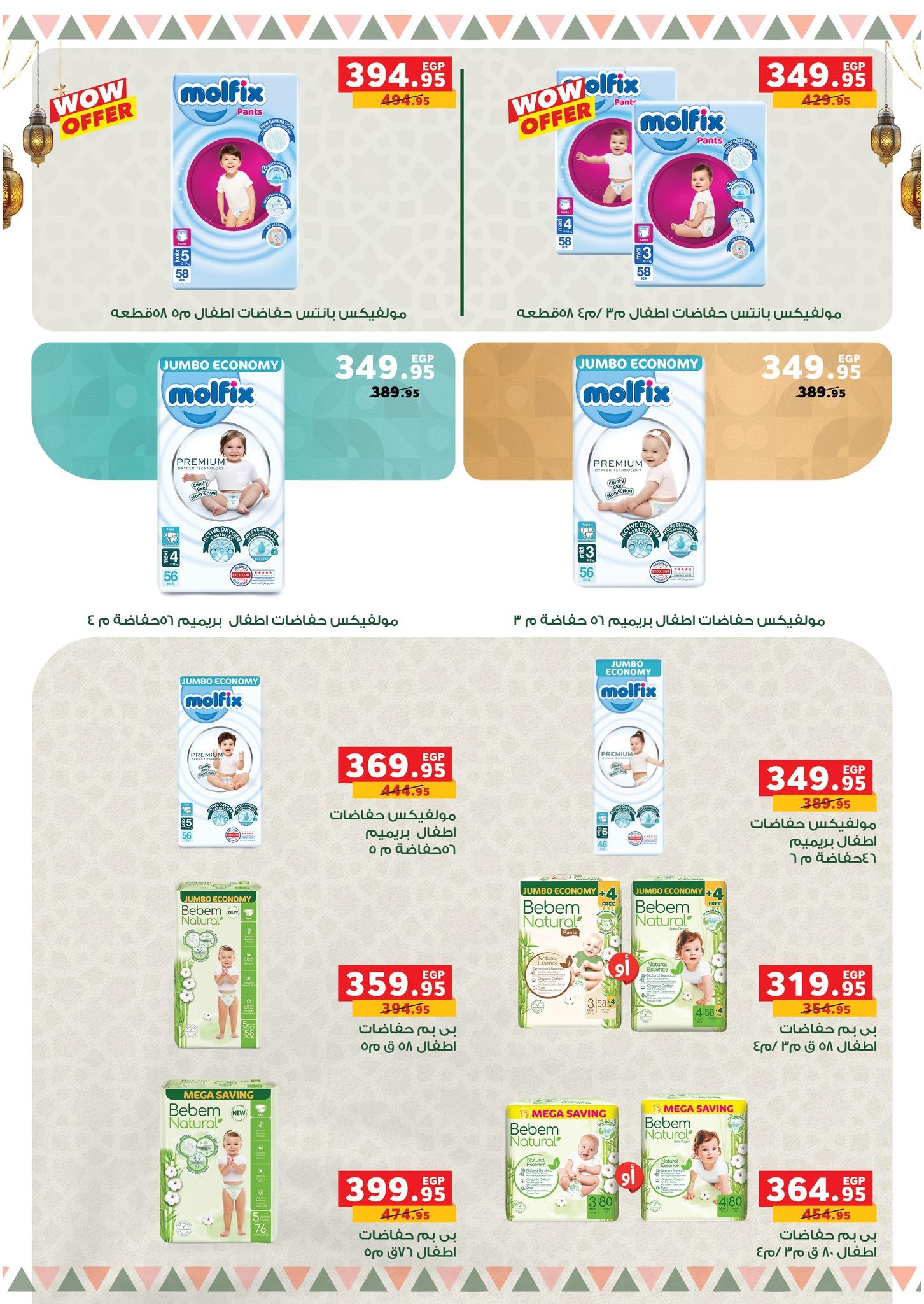 عروض بيم 9-24 مارس 2026 صفحة 45