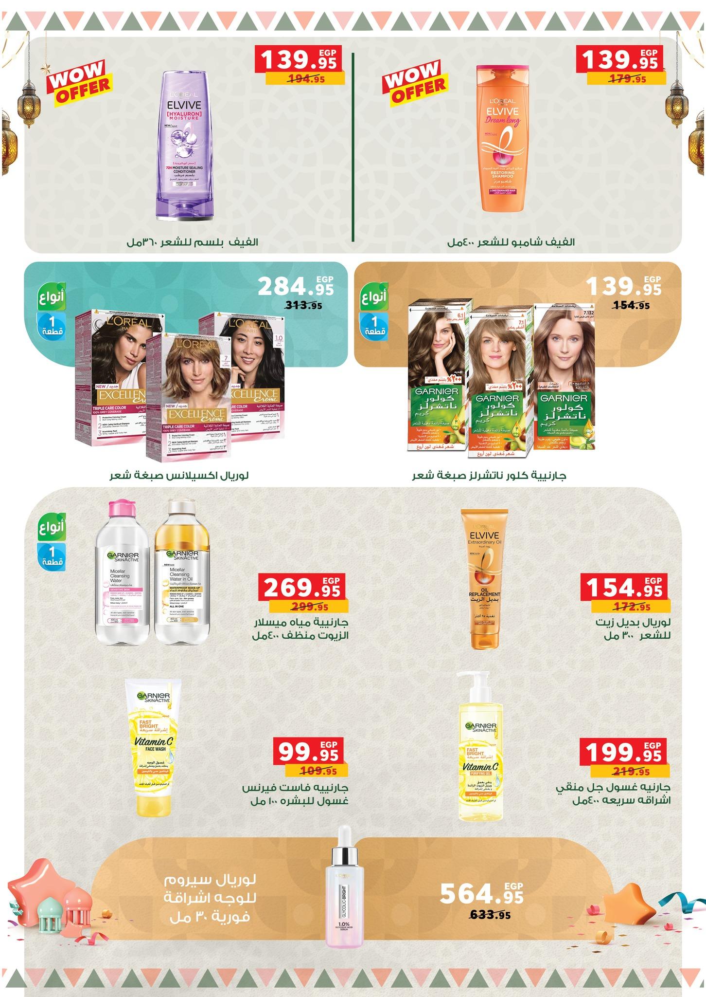 عروض بيم 9-24 مارس 2026 صفحة 47