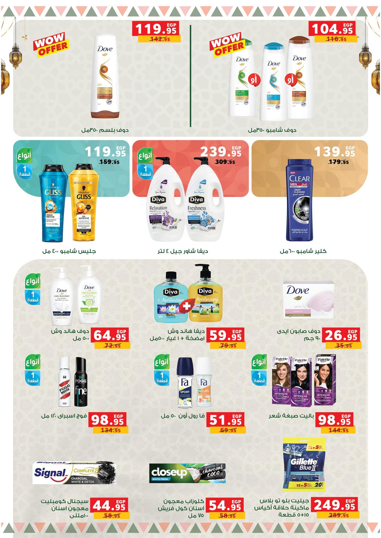 عروض بيم 9-24 مارس 2026 صفحة 48