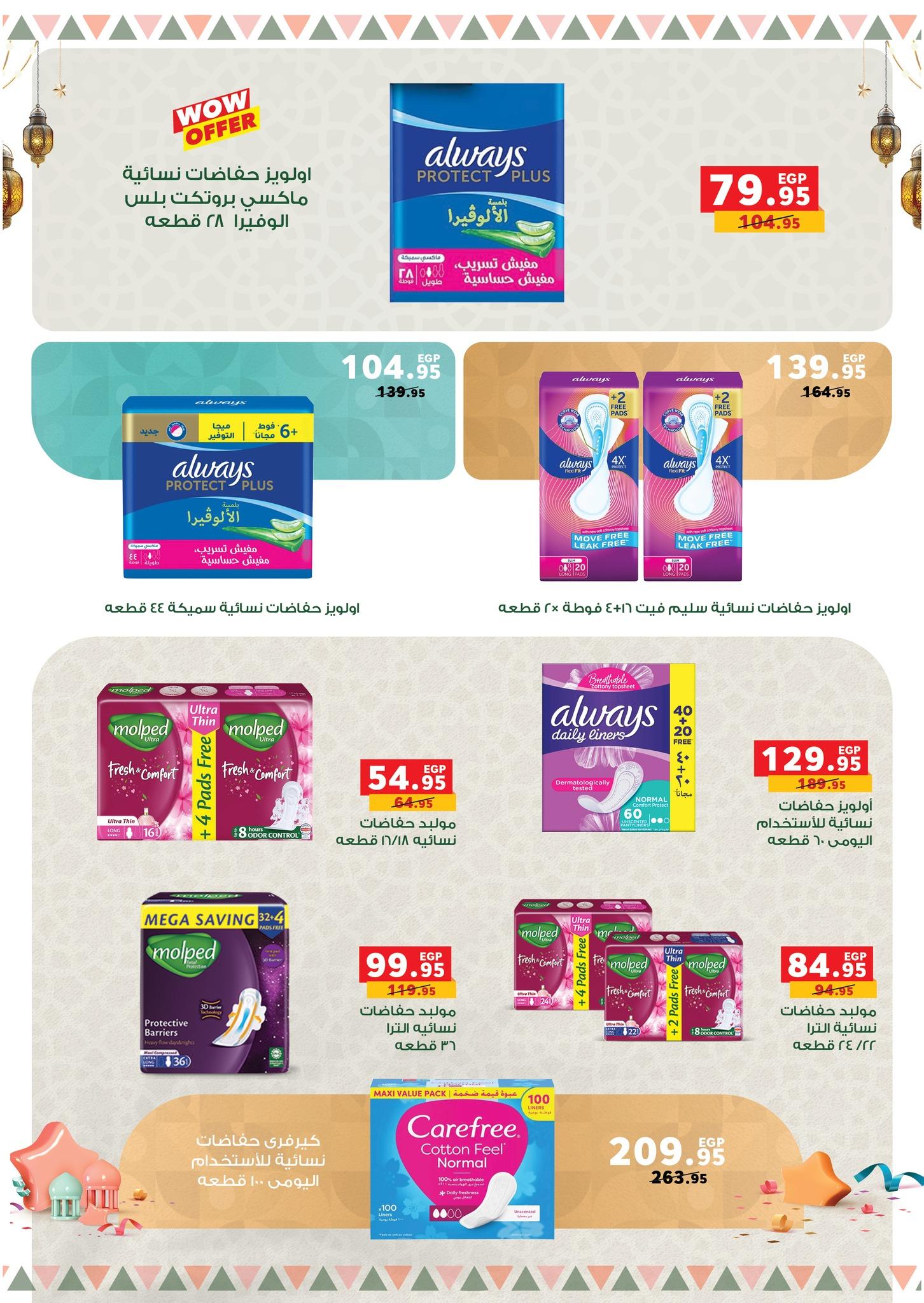 عروض بيم 9-24 مارس 2026 صفحة 49