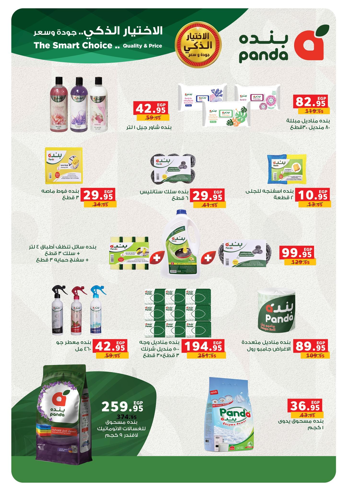 عروض بيم 9-24 مارس 2026 صفحة 50