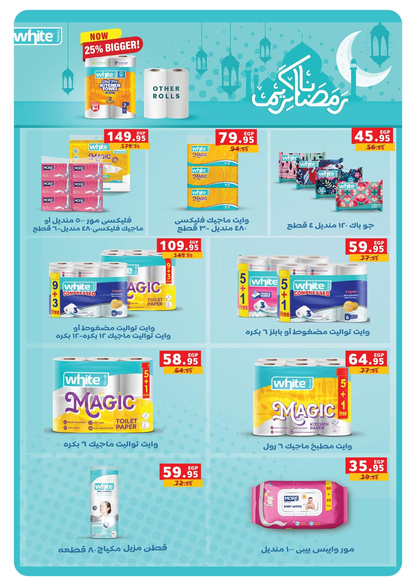 عروض بيم 9-24 مارس 2026 صفحة 56