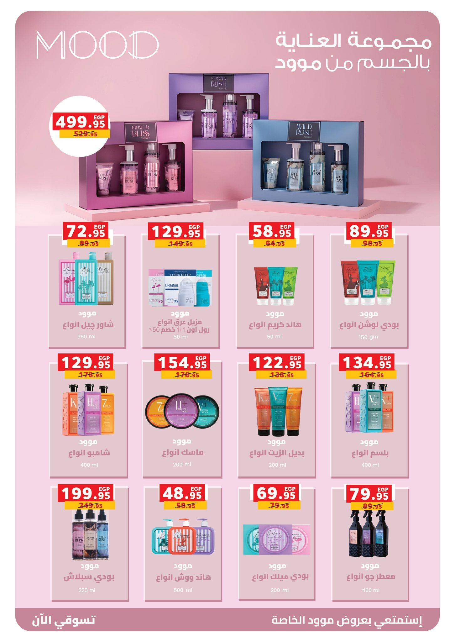 عروض بيم 9-24 مارس 2026 صفحة 60