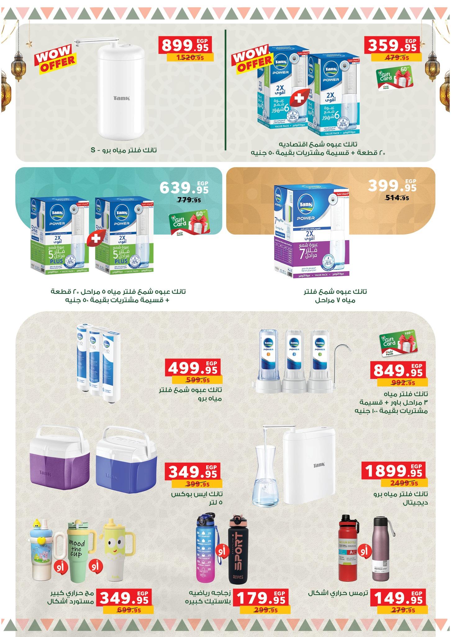 عروض بيم 9-24 مارس 2026 صفحة 61