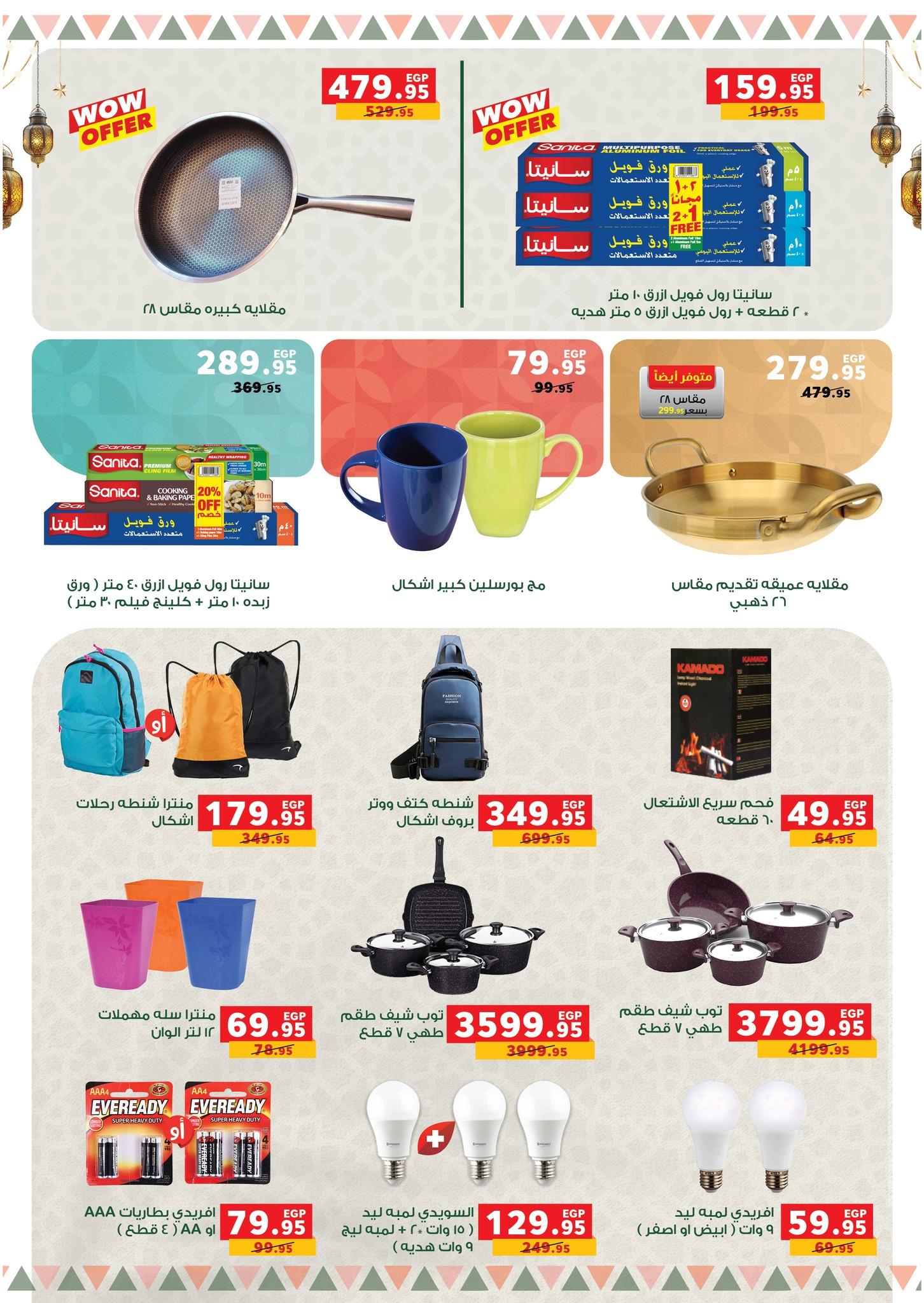 عروض بيم 9-24 مارس 2026 صفحة 66