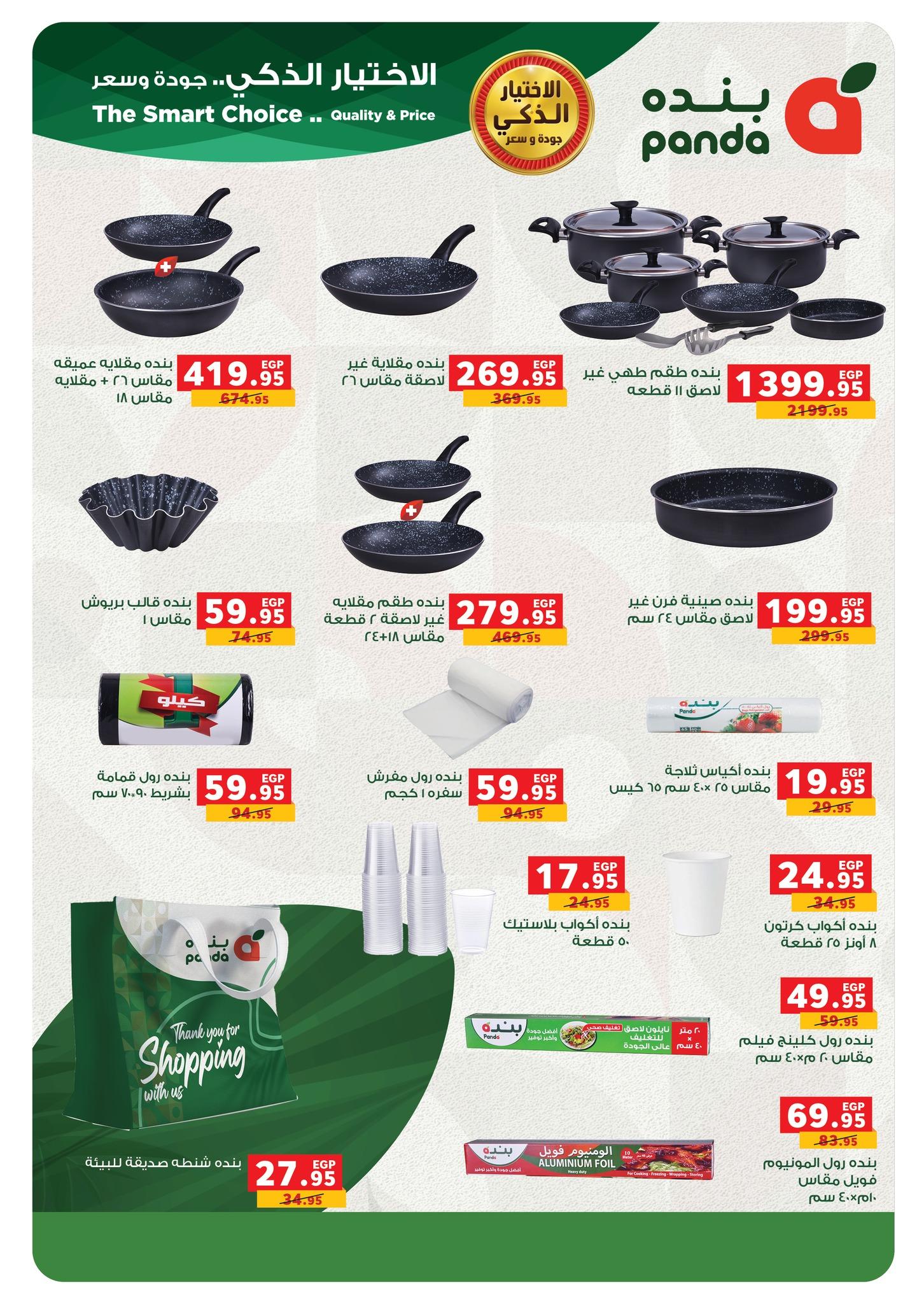 عروض بيم 9-24 مارس 2026 صفحة 68