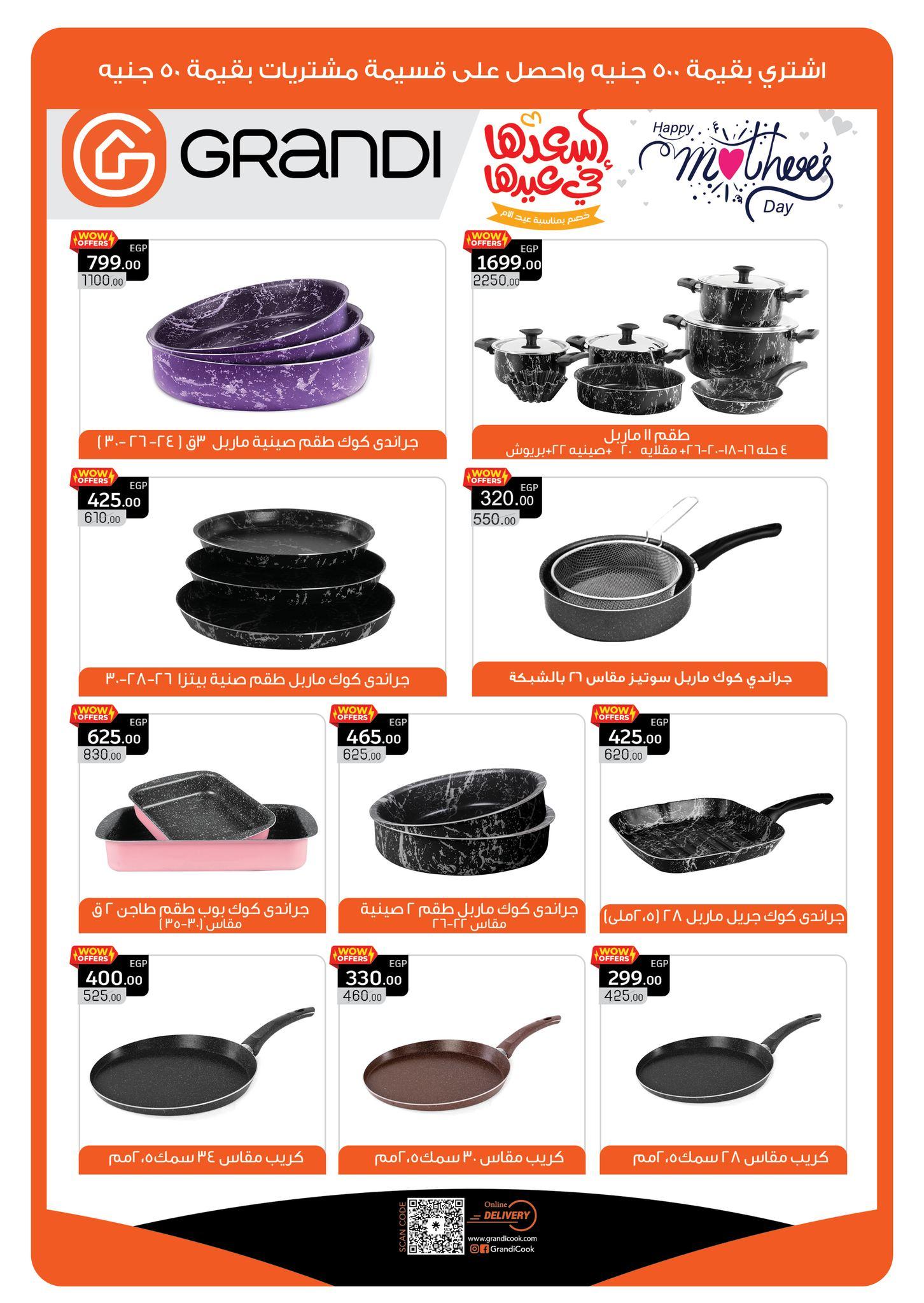 عروض بيم 9-24 مارس 2026 صفحة 70