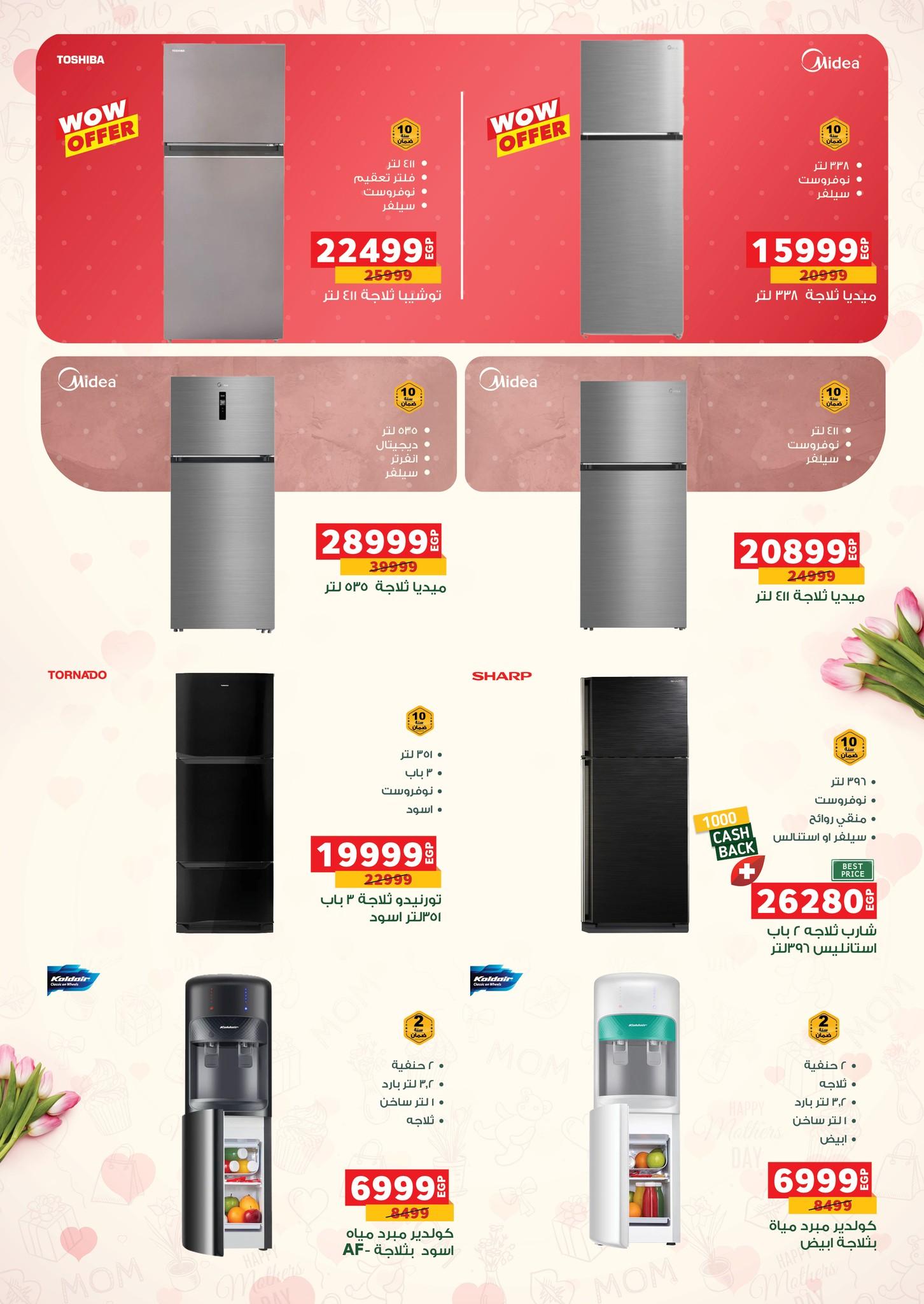 عروض بيم 9-24 مارس 2026 صفحة 76