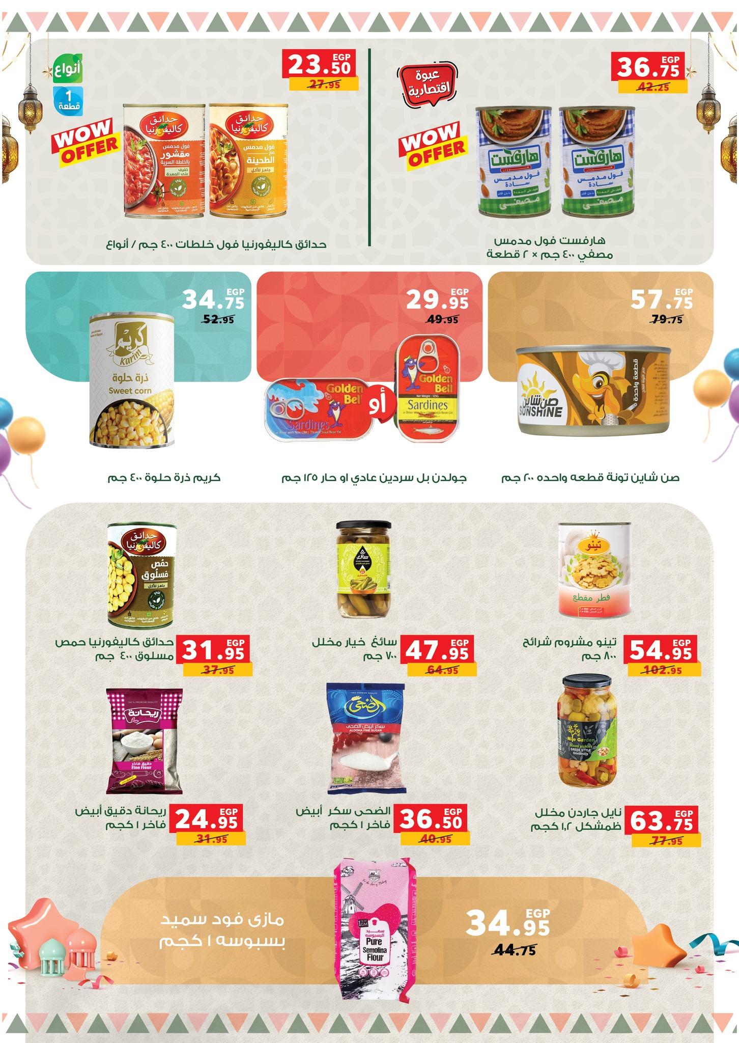 عروض بيم 9-24 مارس 2026 صفحة 8