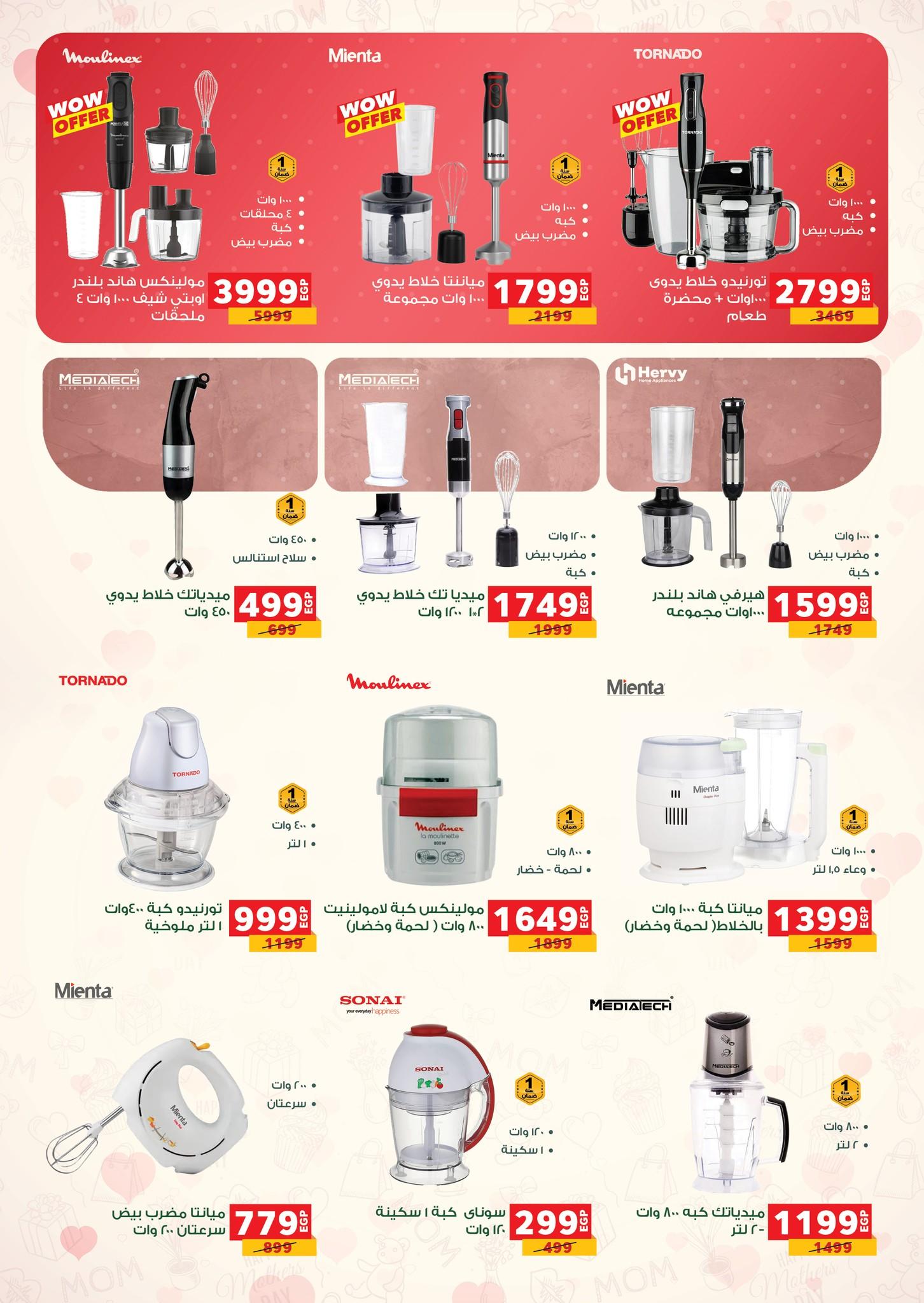 عروض بيم 9-24 مارس 2026 صفحة 80