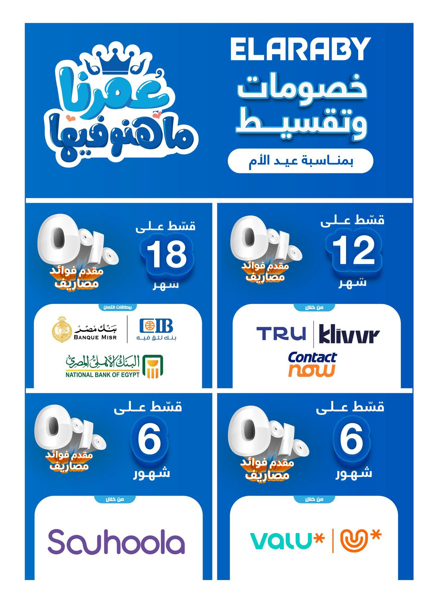 عروض بيم 9-24 مارس 2026 صفحة 83