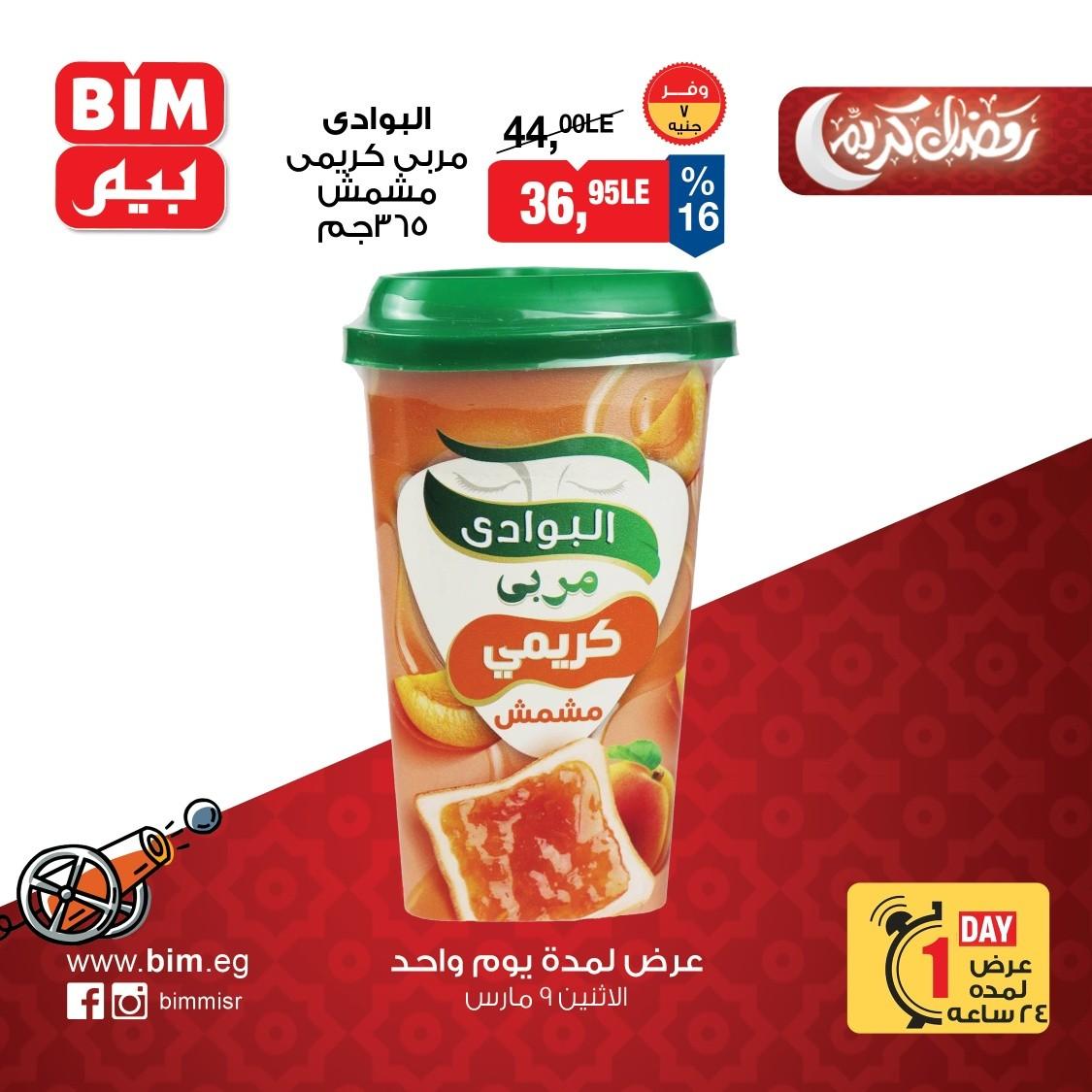 عروض بيم 9 مارس 2026 صفحة 3
