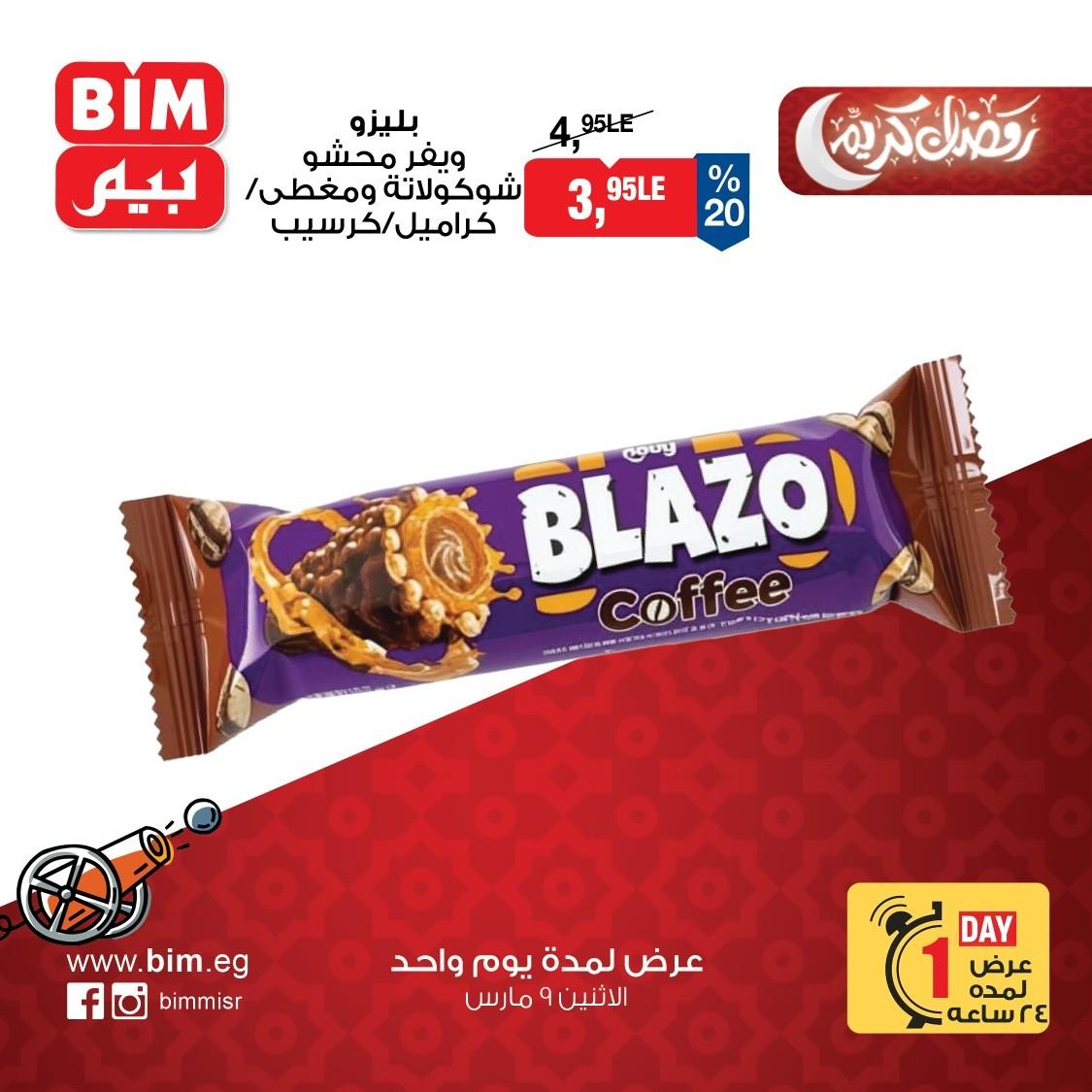 عروض بيم 9 مارس 2026 صفحة 4