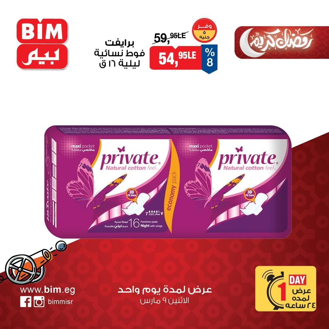 عروض بيم 9 مارس 2026 صفحة 8