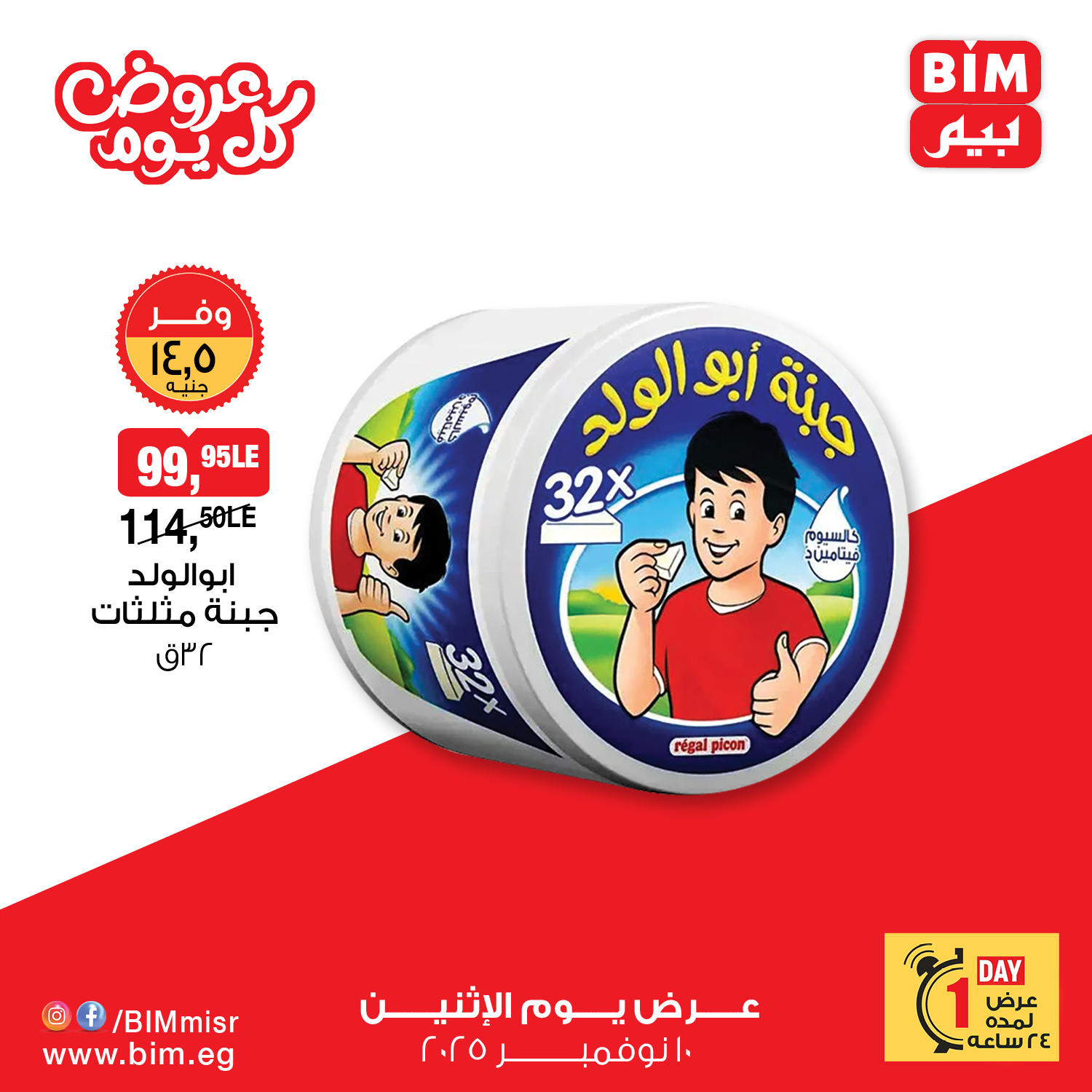 bim offers from 9nov to 2nov 2025 عروض بيم من 9 نوفمبر حتى 2 نوفمبر 2025 صفحة رقم 11