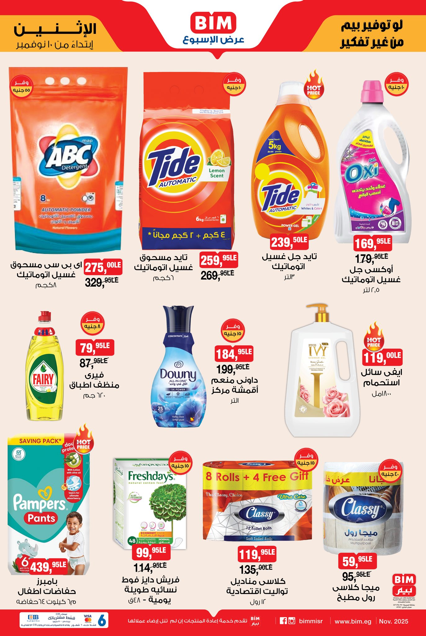bim offers from 9nov to 2nov 2025 عروض بيم من 9 نوفمبر حتى 2 نوفمبر 2025 صفحة رقم 3