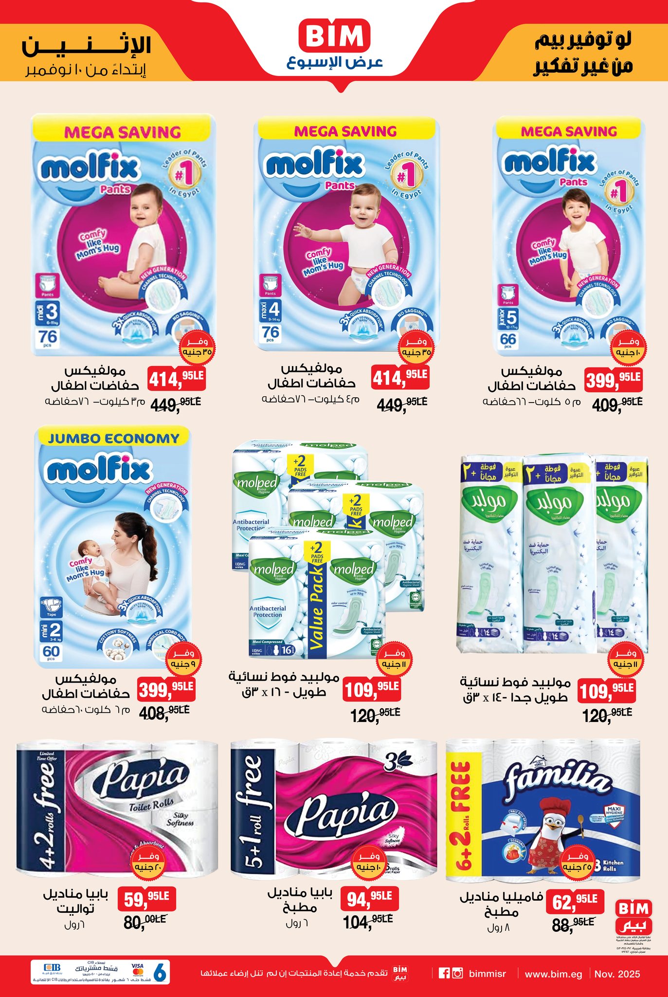 bim offers from 9nov to 2nov 2025 عروض بيم من 9 نوفمبر حتى 2 نوفمبر 2025 صفحة رقم 4