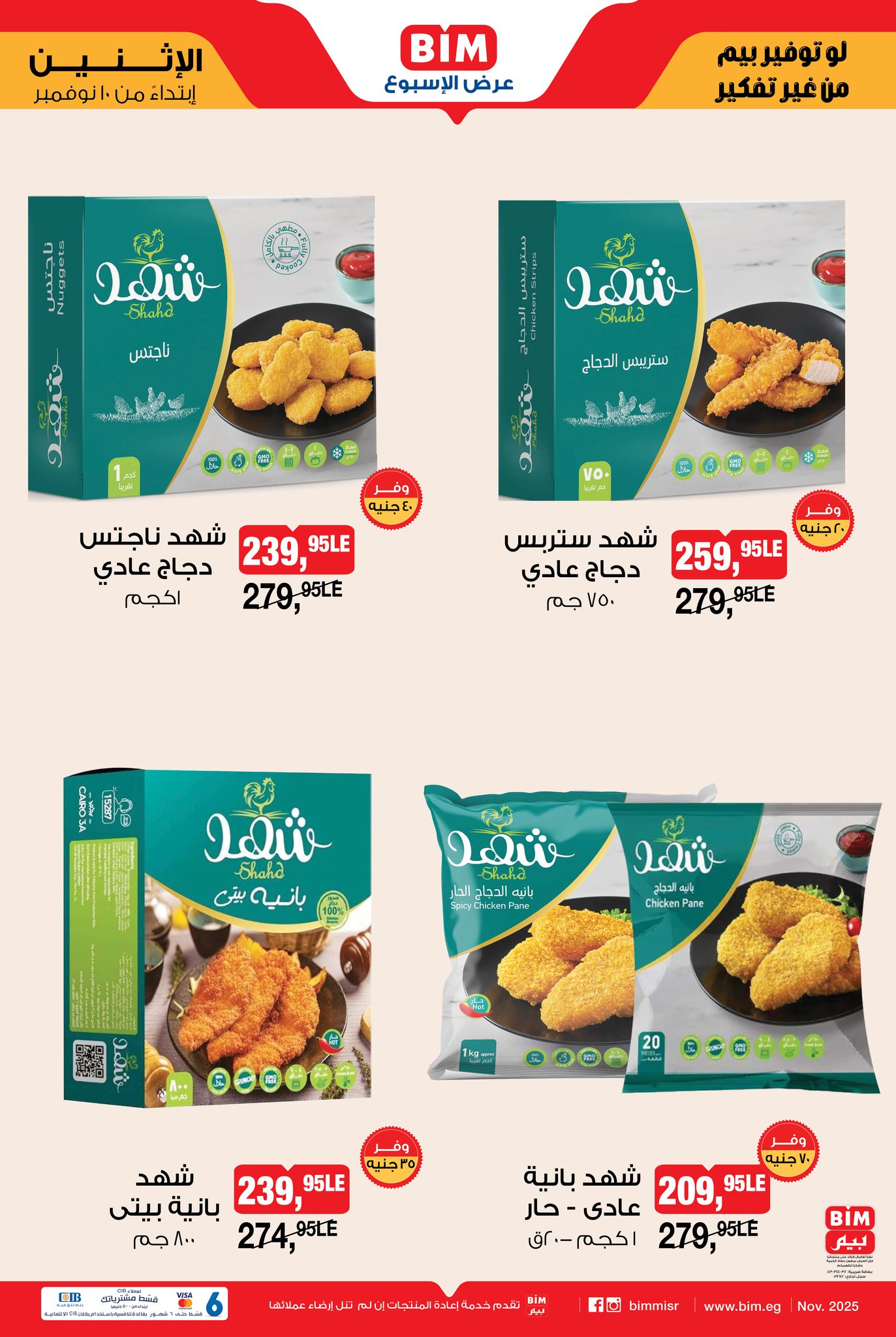 bim offers from 9nov to 2nov 2025 عروض بيم من 9 نوفمبر حتى 2 نوفمبر 2025 صفحة رقم 5