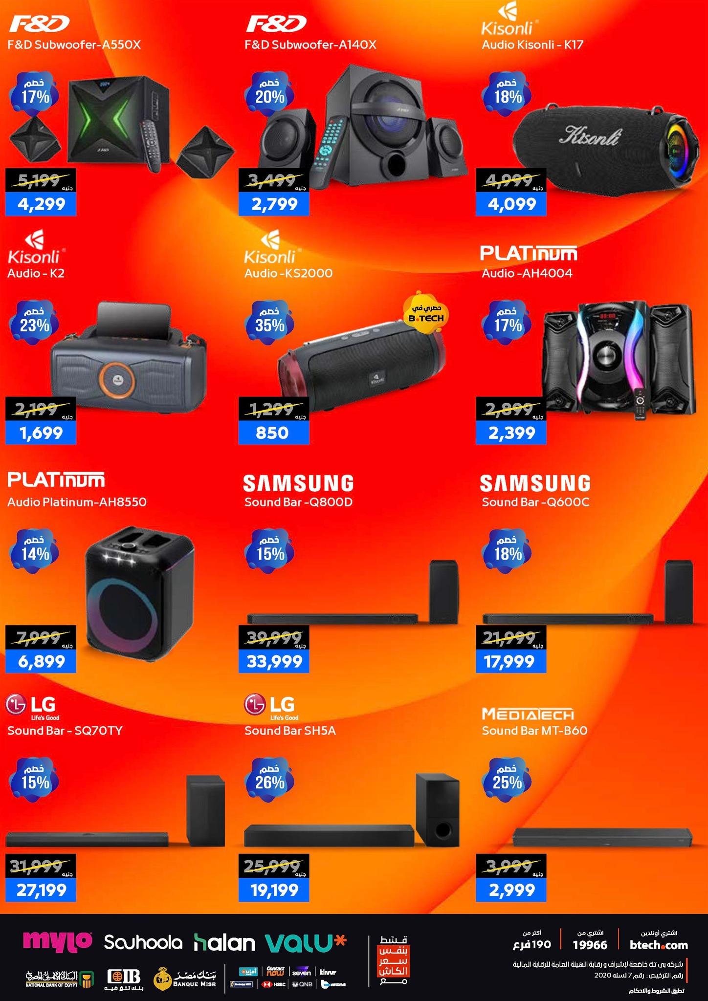 عروض بي تك حتى 10 يناير 2025 صفحة 10 - btech offers 1-10 January 2026 page 10