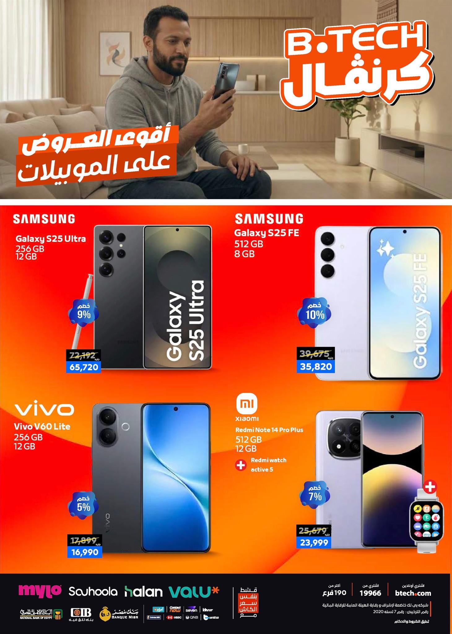 عروض بي تك حتى 10 يناير 2025 صفحة 11 - btech offers 1-10 January 2026 page 11