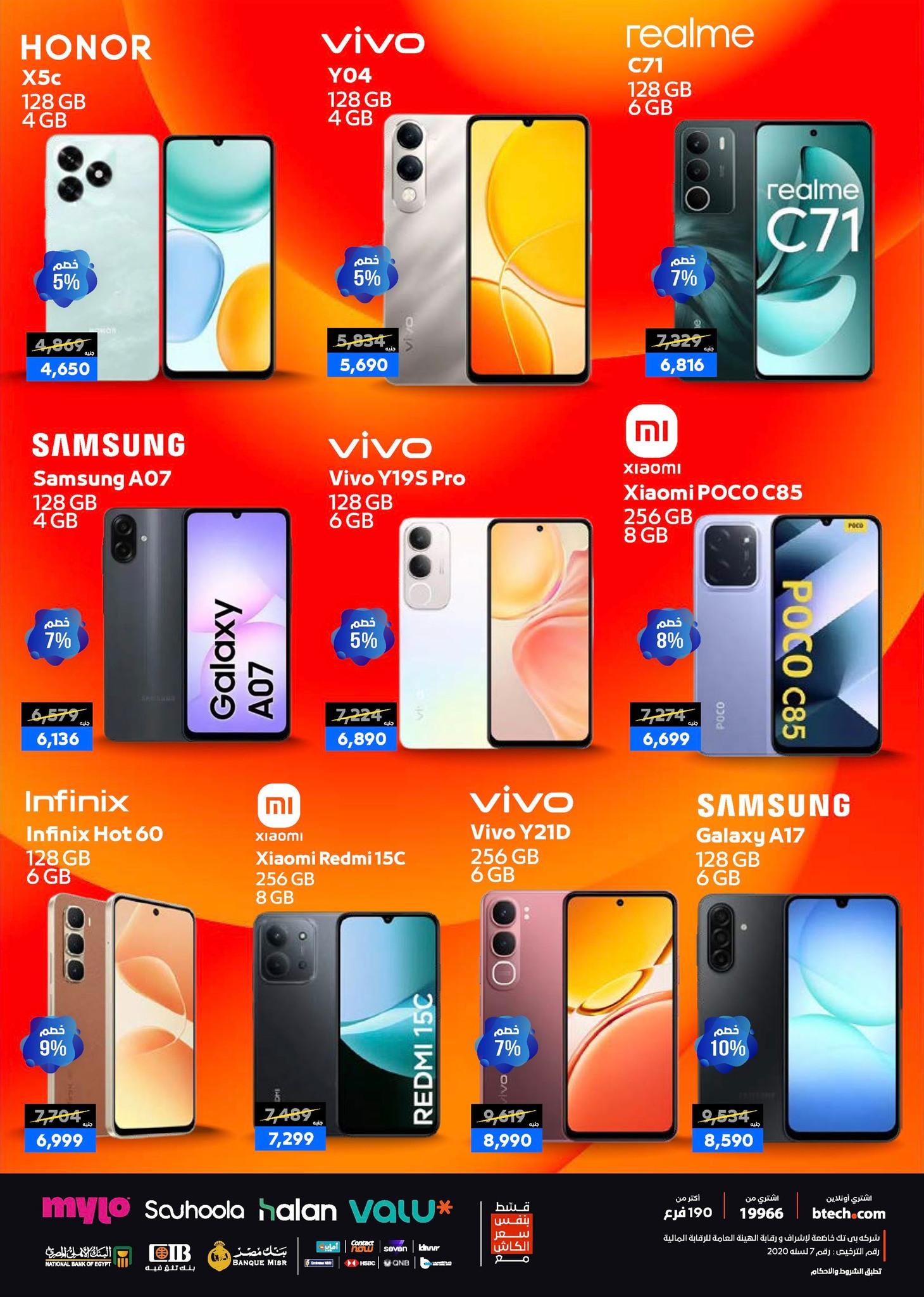 عروض بي تك حتى 10 يناير 2025 صفحة 12 - btech offers 1-10 January 2026 page 12