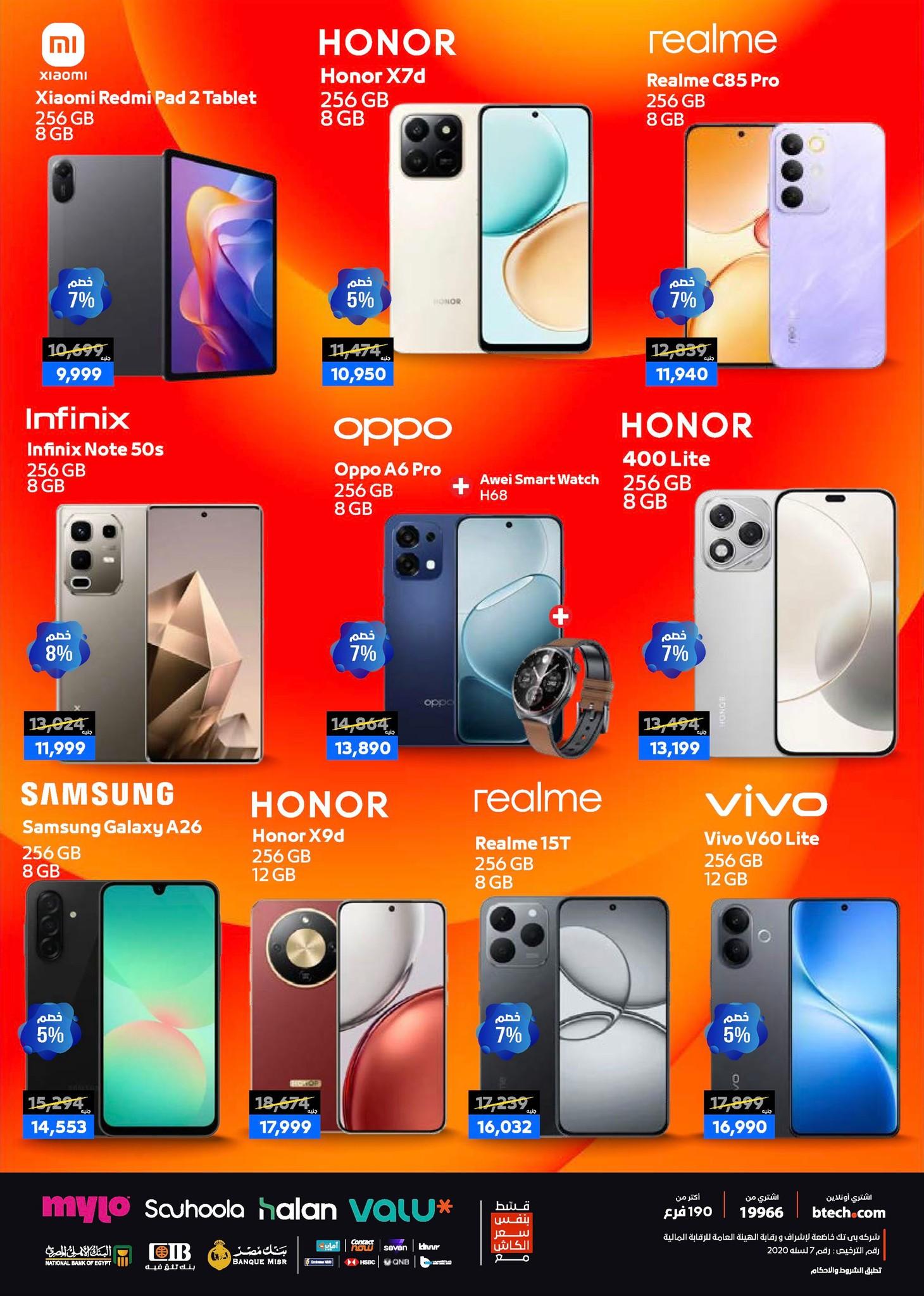 عروض بي تك حتى 10 يناير 2025 صفحة 13 - btech offers 1-10 January 2026 page 13