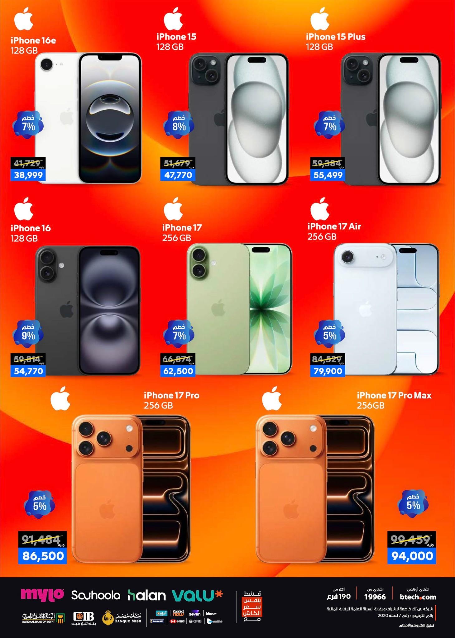 عروض بي تك حتى 10 يناير 2025 صفحة 16 - btech offers 1-10 January 2026 page 16