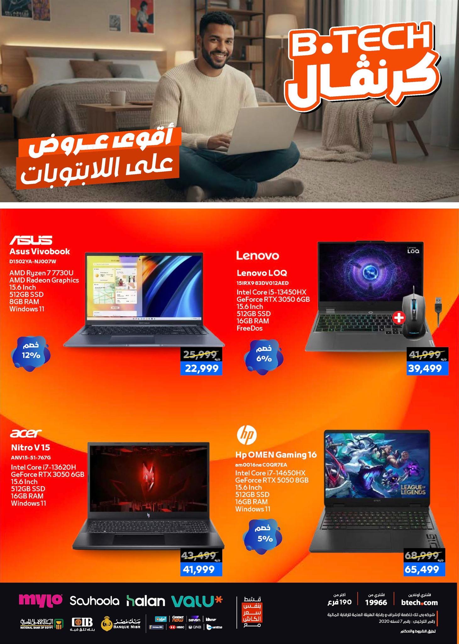 عروض بي تك حتى 10 يناير 2025 صفحة 18 - btech offers 1-10 January 2026 page 18