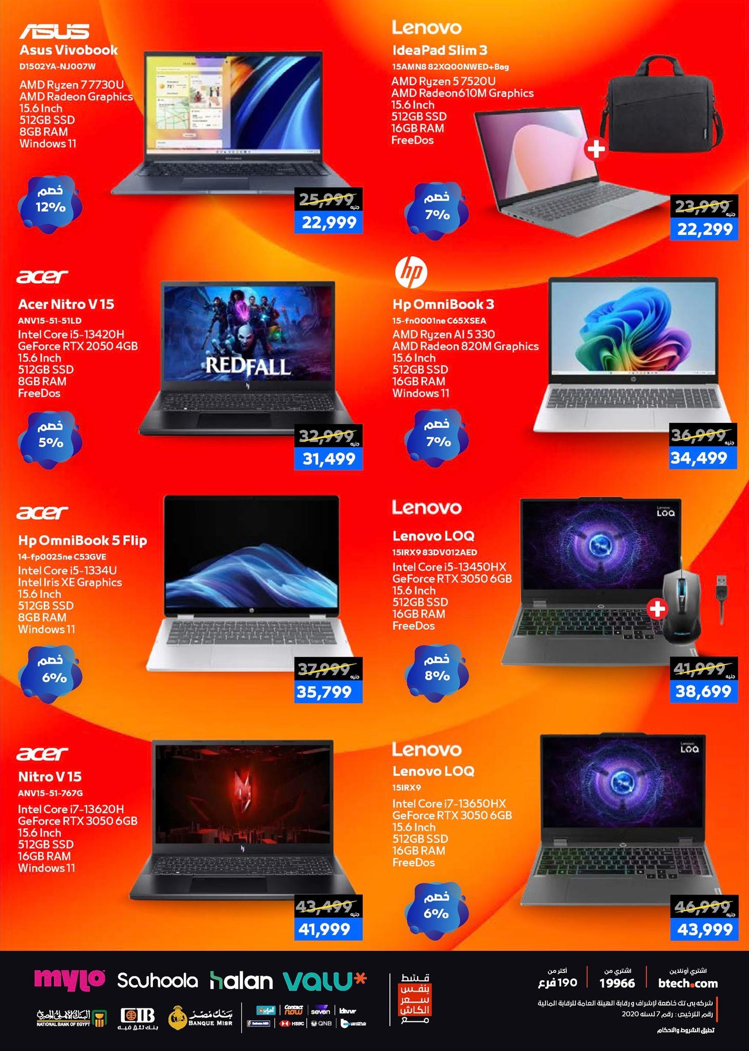 عروض بي تك حتى 10 يناير 2025 صفحة 19 - btech offers 1-10 January 2026 page 19