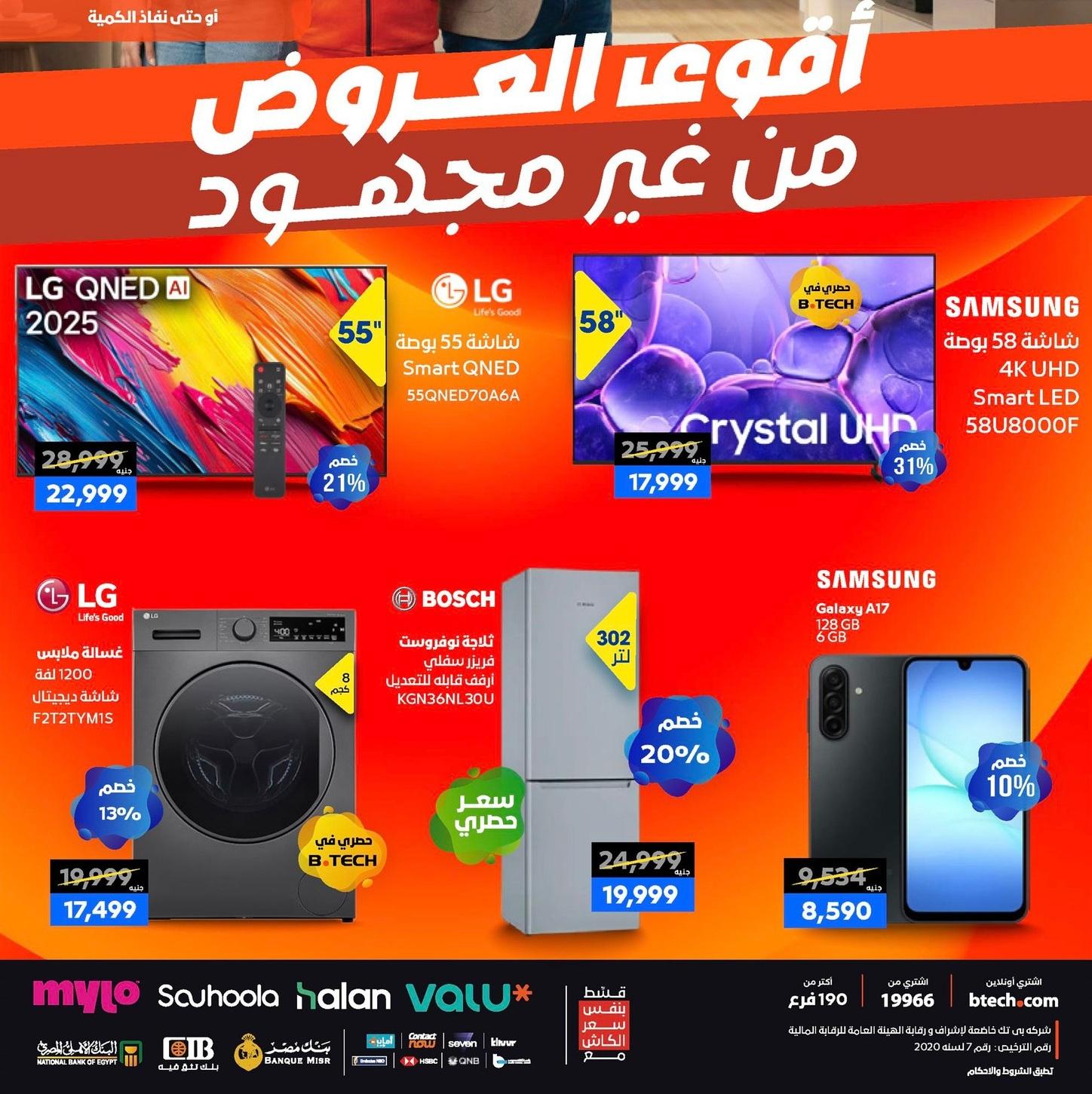 عروض بي تك حتى 10 يناير 2025 صفحة 2 - btech offers 1-10 January 2026 page 2