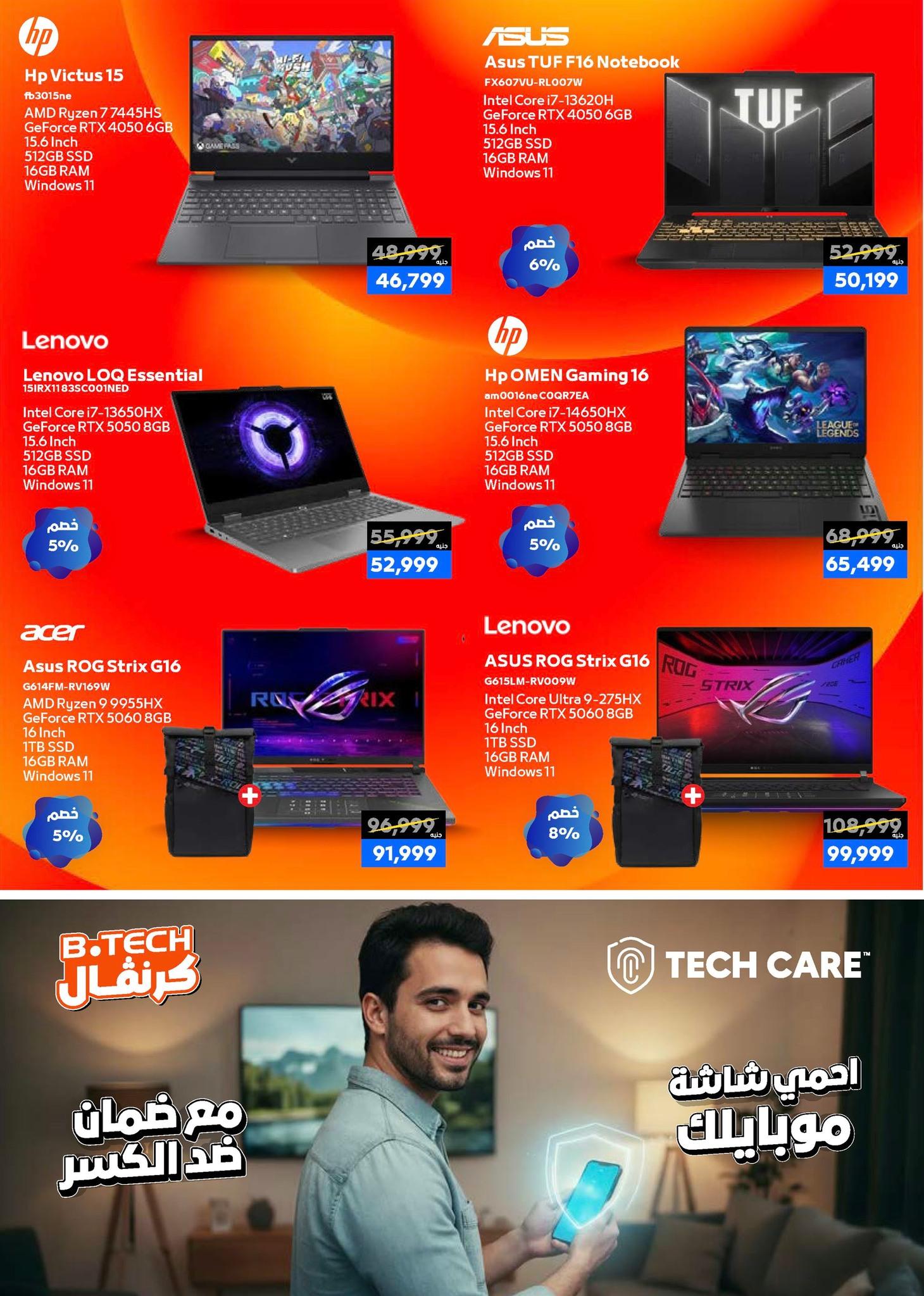 عروض بي تك حتى 10 يناير 2025 صفحة 20 - btech offers 1-10 January 2026 page 20