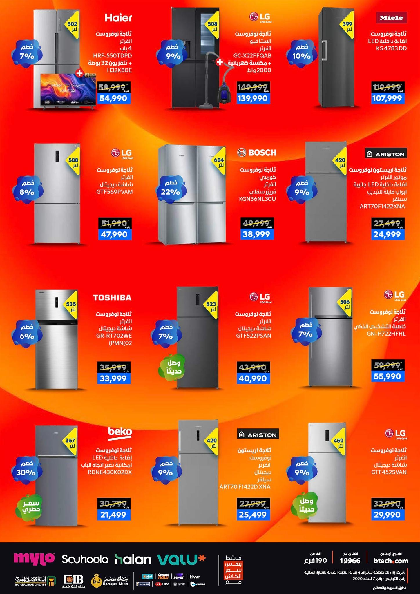 عروض بي تك حتى 10 يناير 2025 صفحة 23 - btech offers 1-10 January 2026 page 23