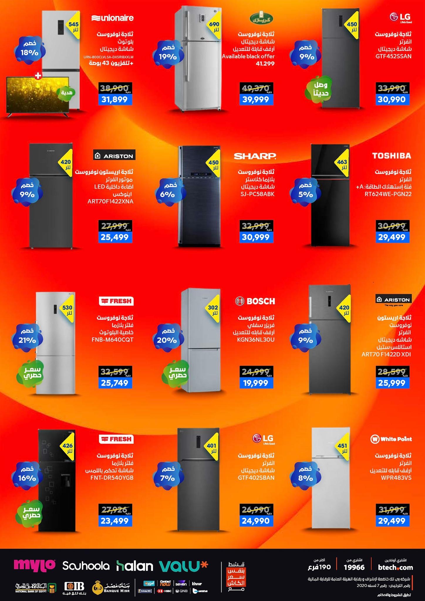 عروض بي تك حتى 10 يناير 2025 صفحة 25 - btech offers 1-10 January 2026 page 25