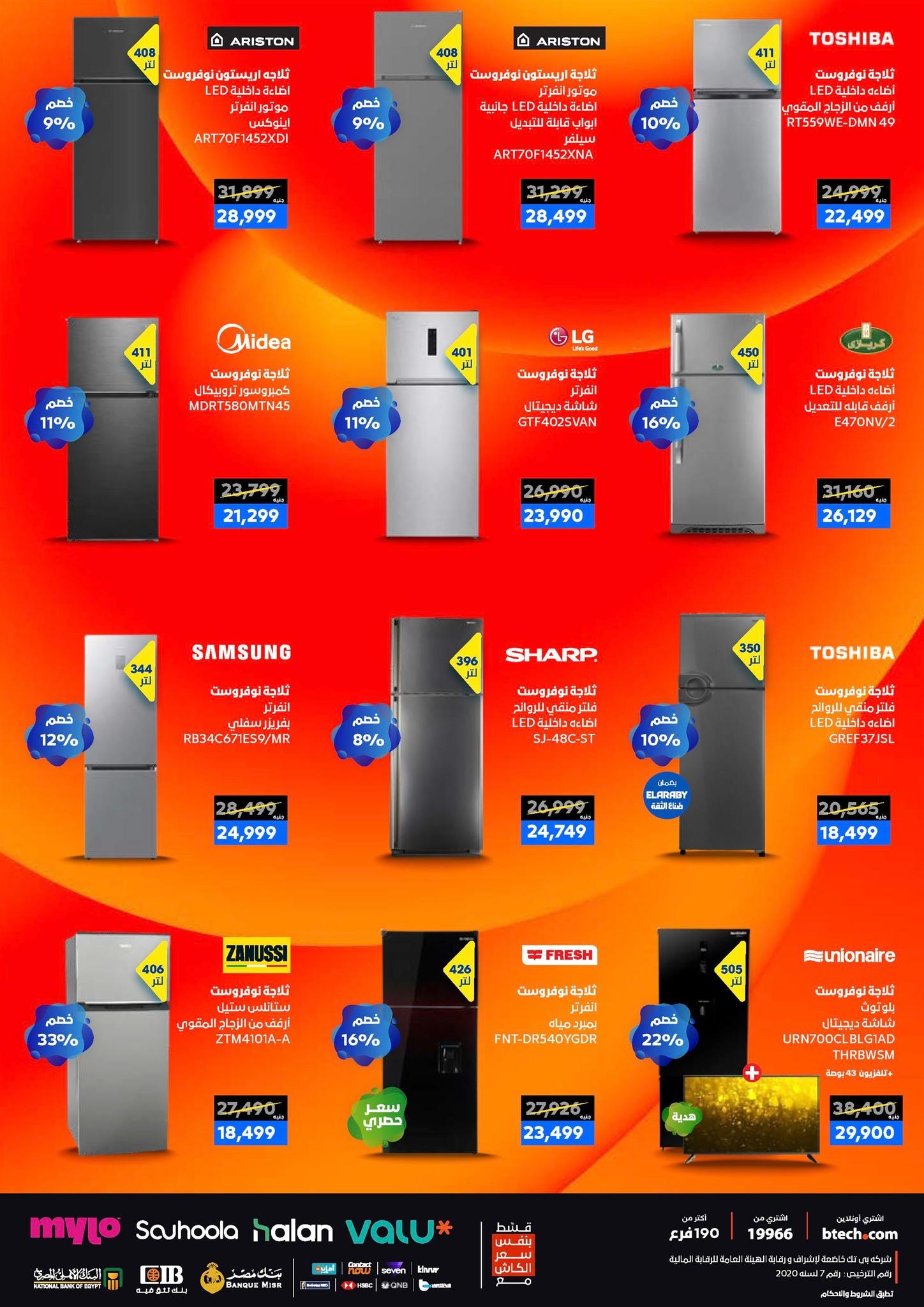 عروض بي تك حتى 10 يناير 2025 صفحة 26 - btech offers 1-10 January 2026 page 26