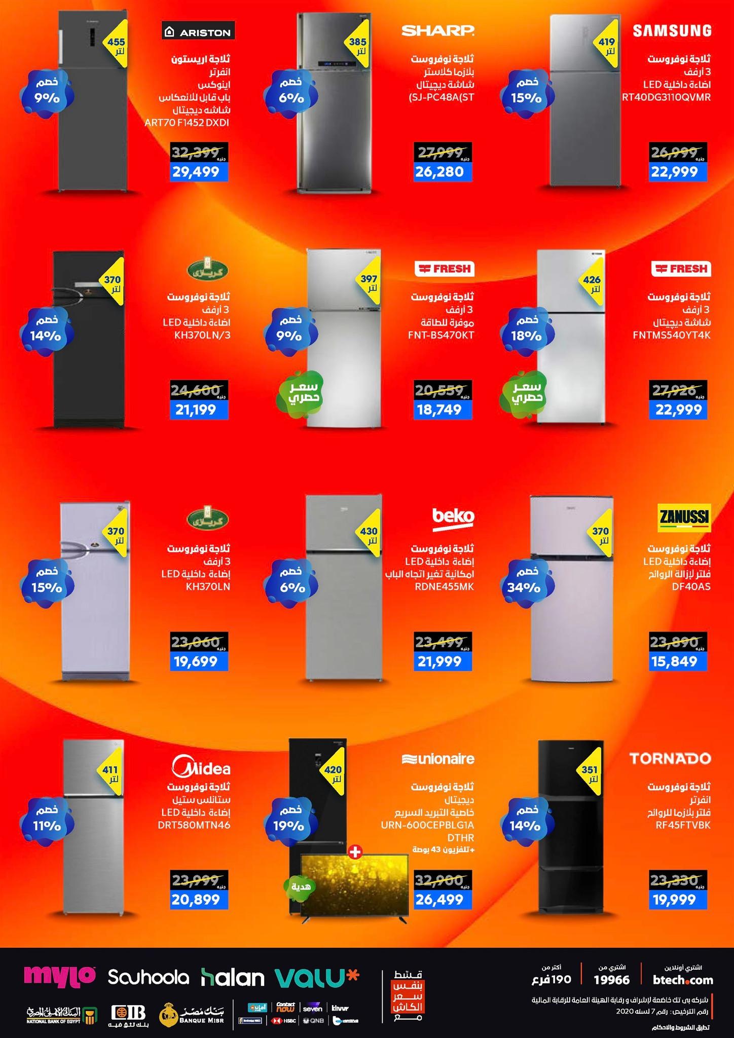 عروض بي تك حتى 10 يناير 2025 صفحة 27 - btech offers 1-10 January 2026 page 27