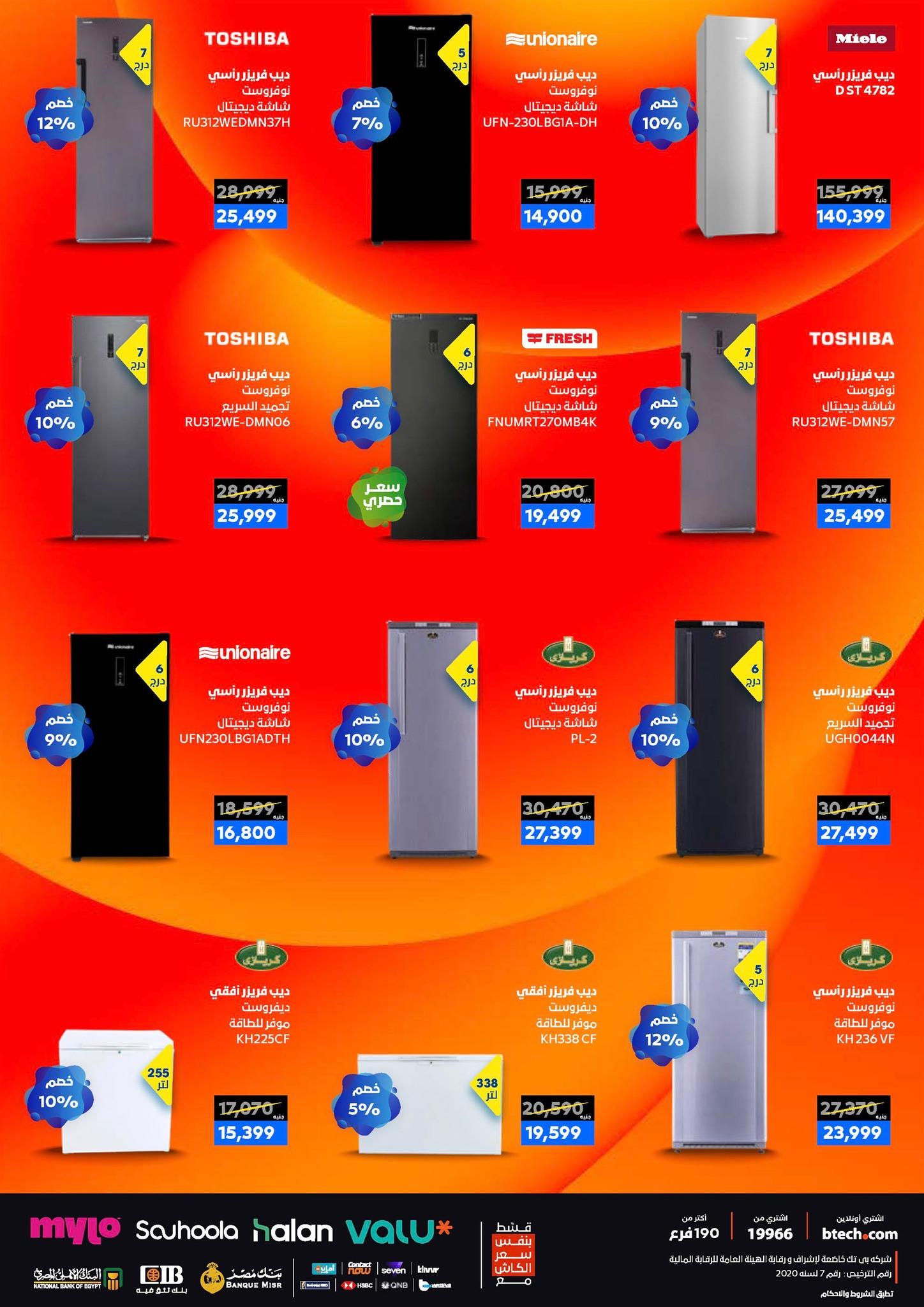 عروض بي تك حتى 10 يناير 2025 صفحة 29 - btech offers 1-10 January 2026 page 29