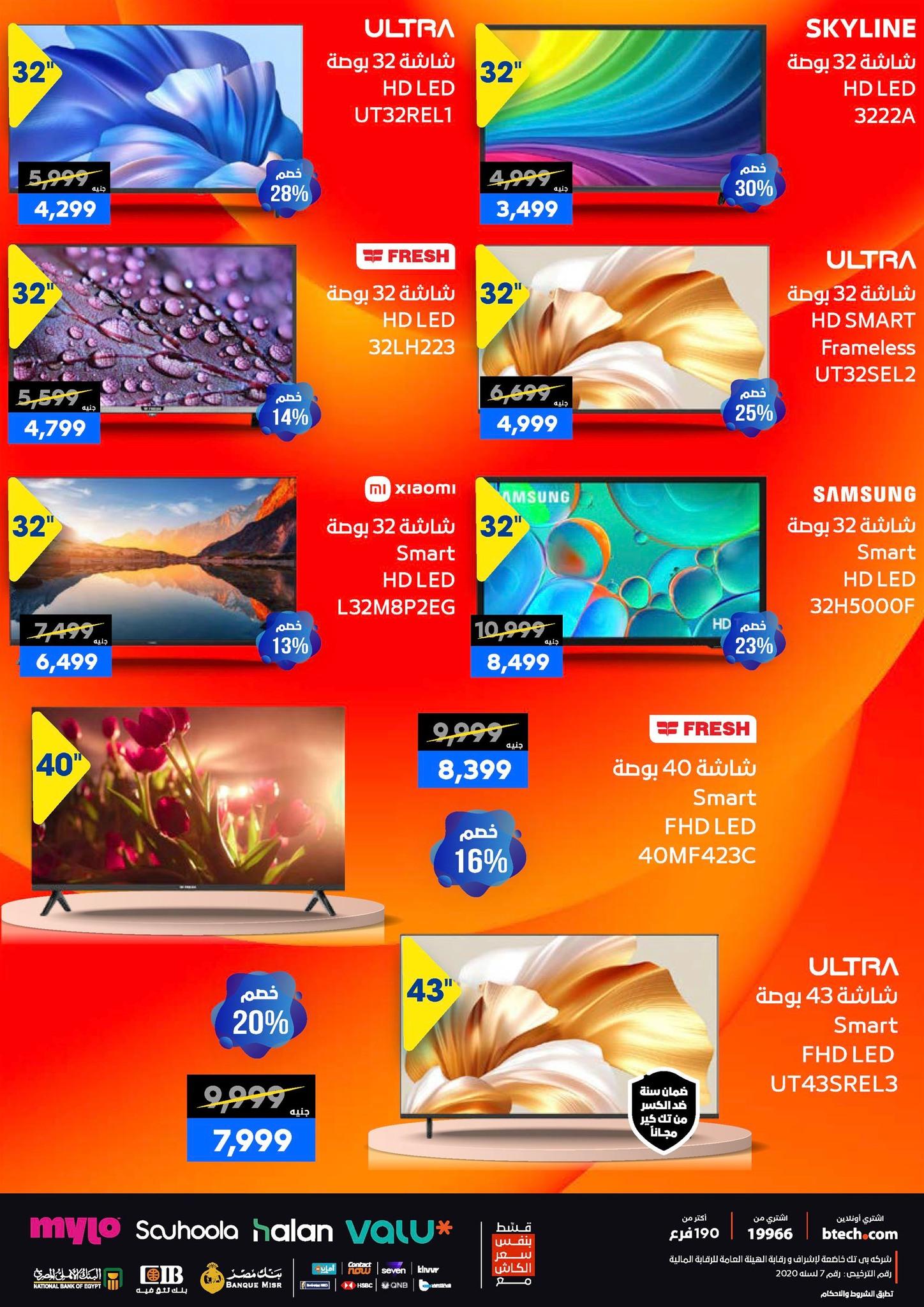 عروض بي تك حتى 10 يناير 2025 صفحة 3 - btech offers 1-10 January 2026 page 3