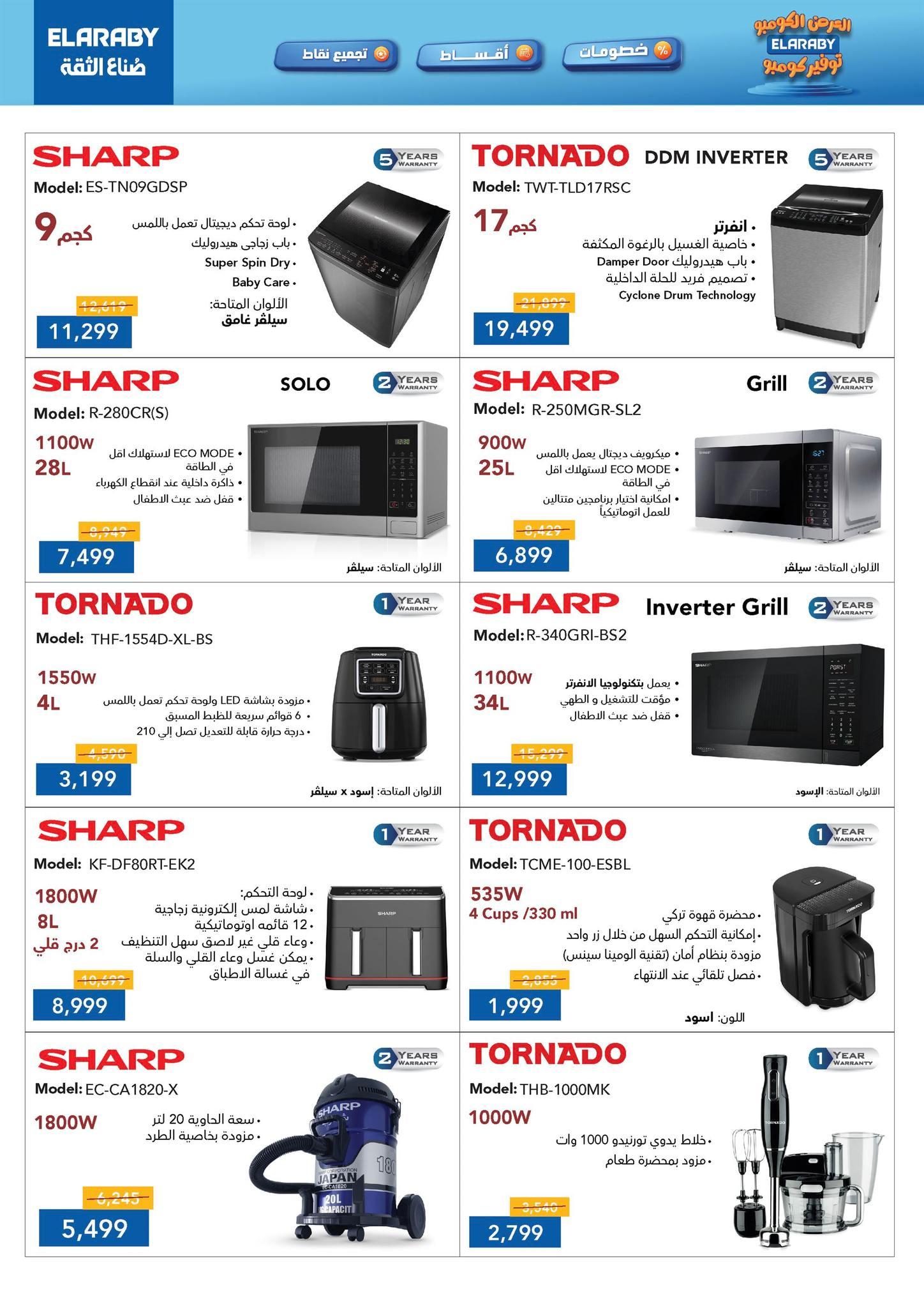عروض بي تك حتى 10 يناير 2025 صفحة 31 - btech offers 1-10 January 2026 page 31