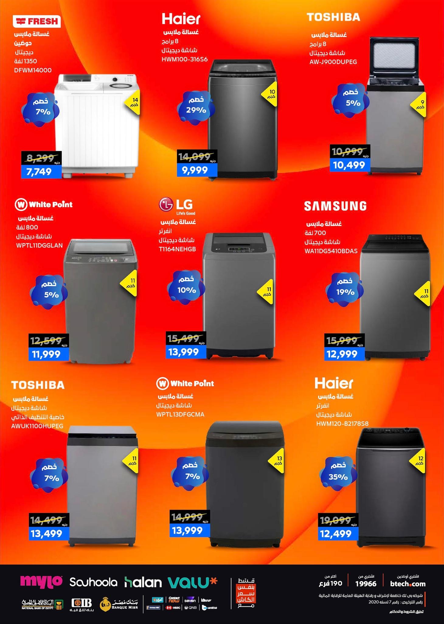 عروض بي تك حتى 10 يناير 2025 صفحة 32 - btech offers 1-10 January 2026 page 32