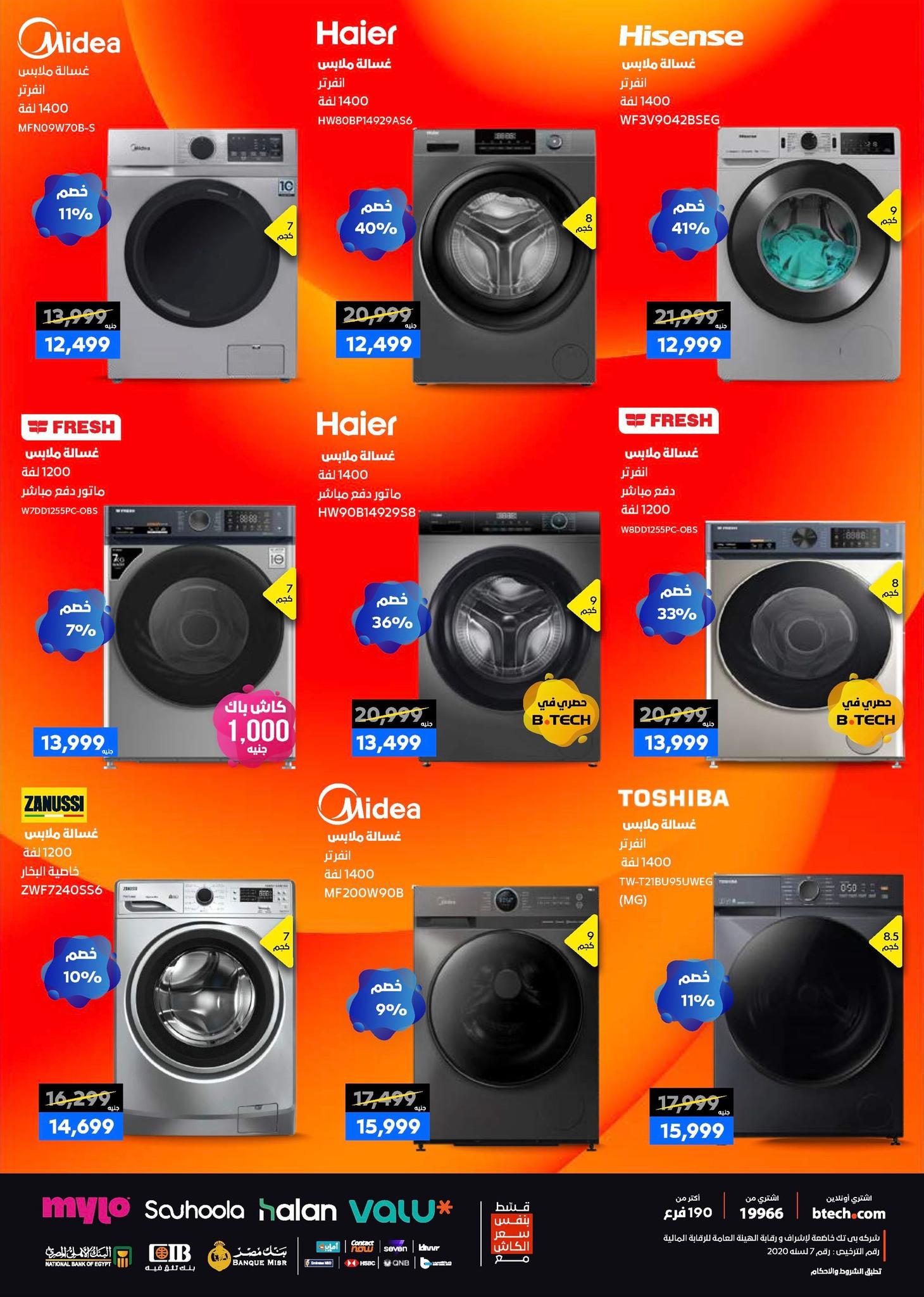 عروض بي تك حتى 10 يناير 2025 صفحة 35 - btech offers 1-10 January 2026 page 35