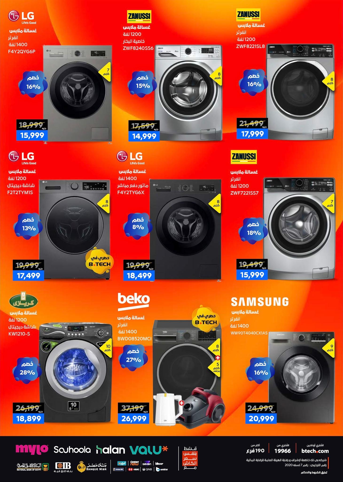 عروض بي تك حتى 10 يناير 2025 صفحة 36 - btech offers 1-10 January 2026 page 36