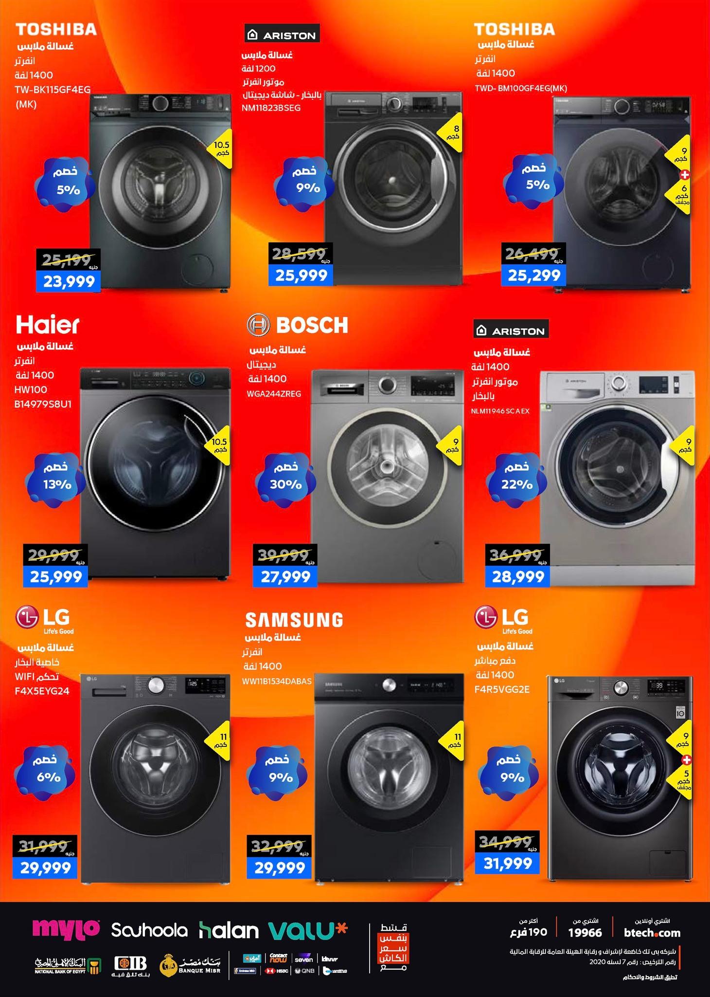 عروض بي تك حتى 10 يناير 2025 صفحة 37 - btech offers 1-10 January 2026 page 37