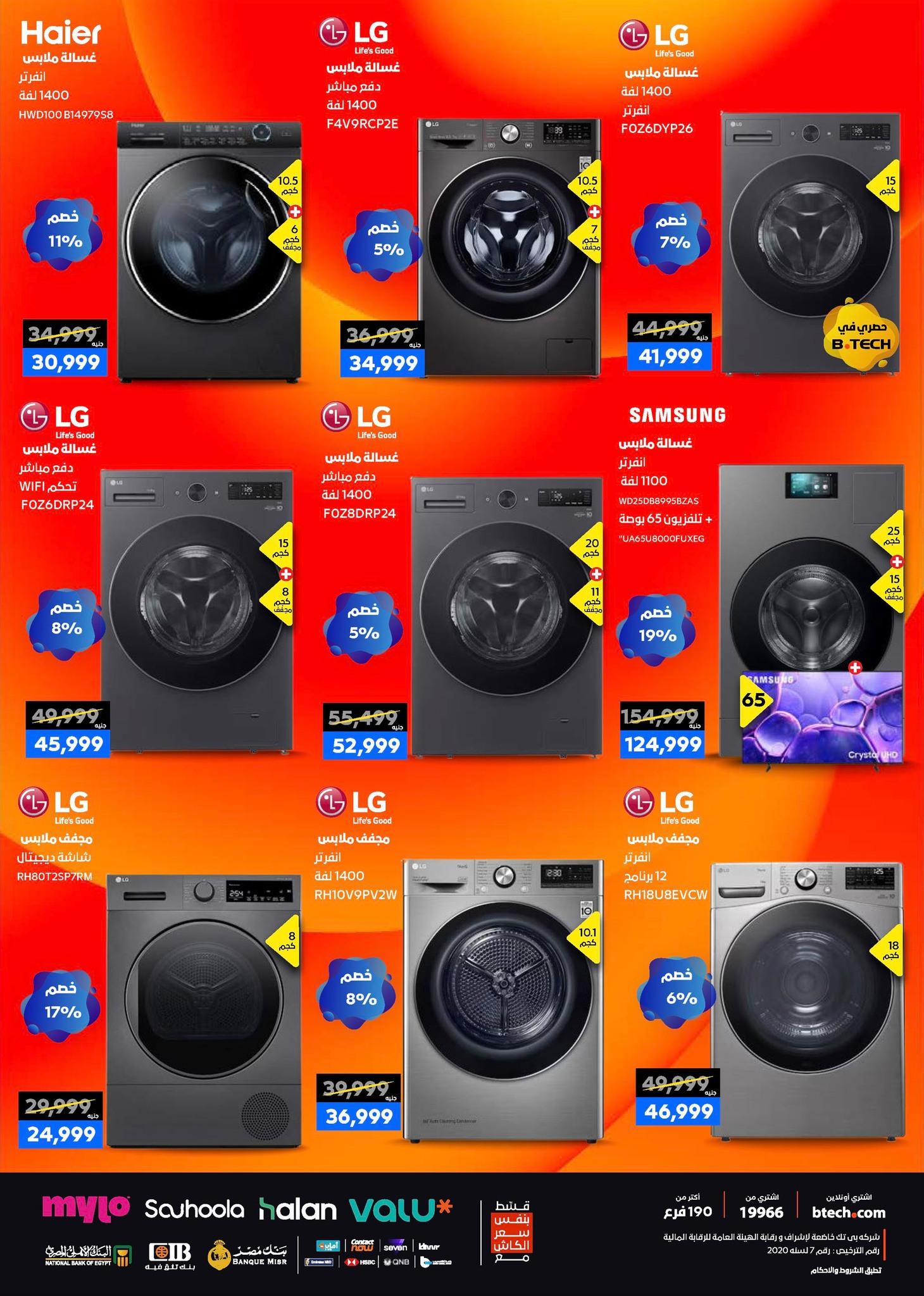 عروض بي تك حتى 10 يناير 2025 صفحة 39 - btech offers 1-10 January 2026 page 39