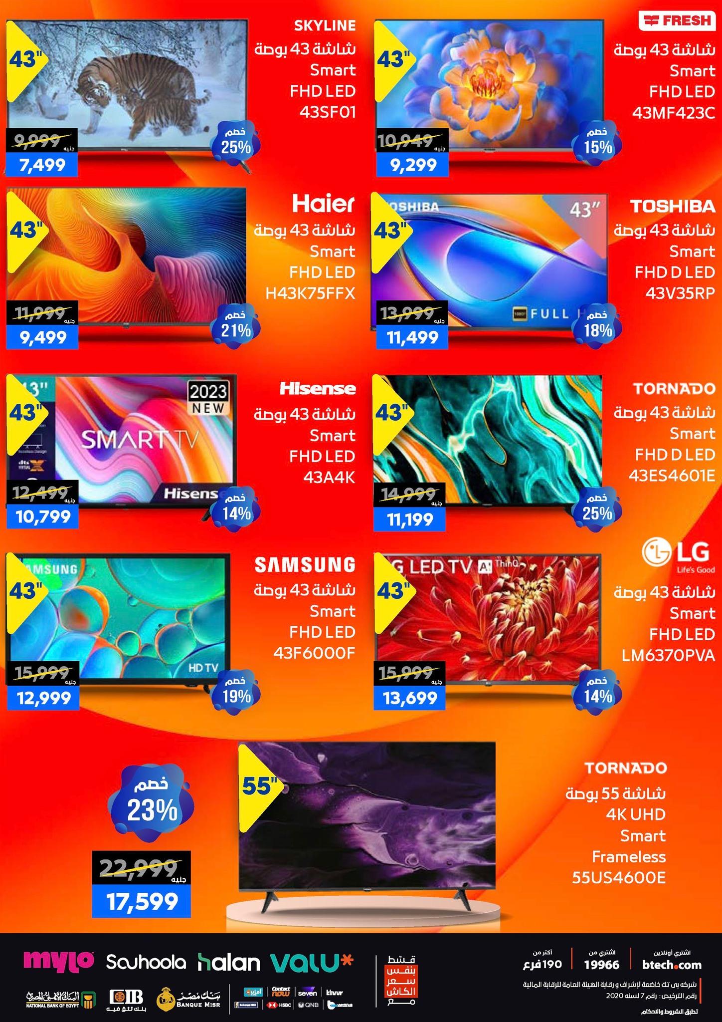 عروض بي تك حتى 10 يناير 2025 صفحة 4 - btech offers 1-10 January 2026 page 4