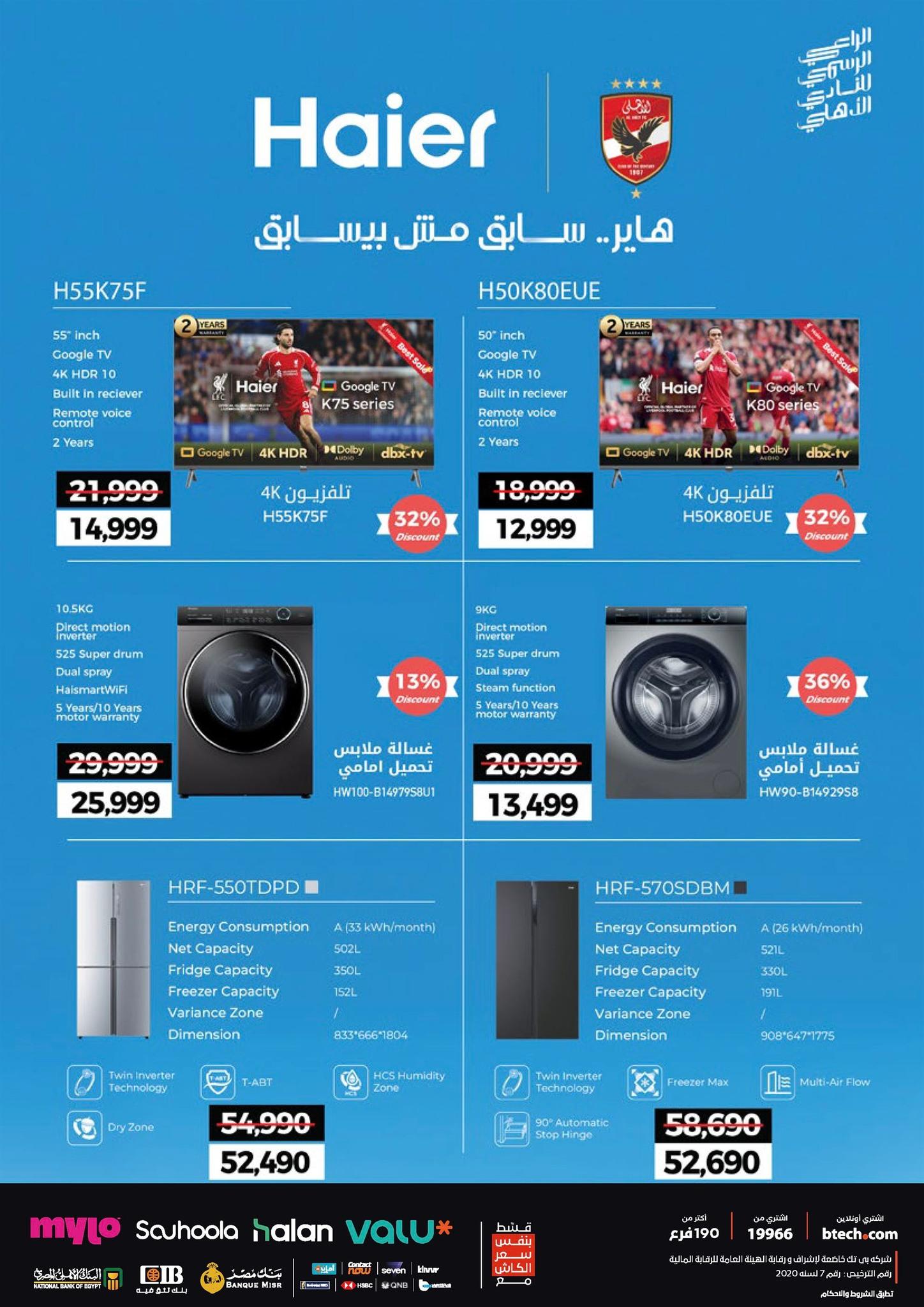 عروض بي تك حتى 10 يناير 2025 صفحة 40 - btech offers 1-10 January 2026 page 40